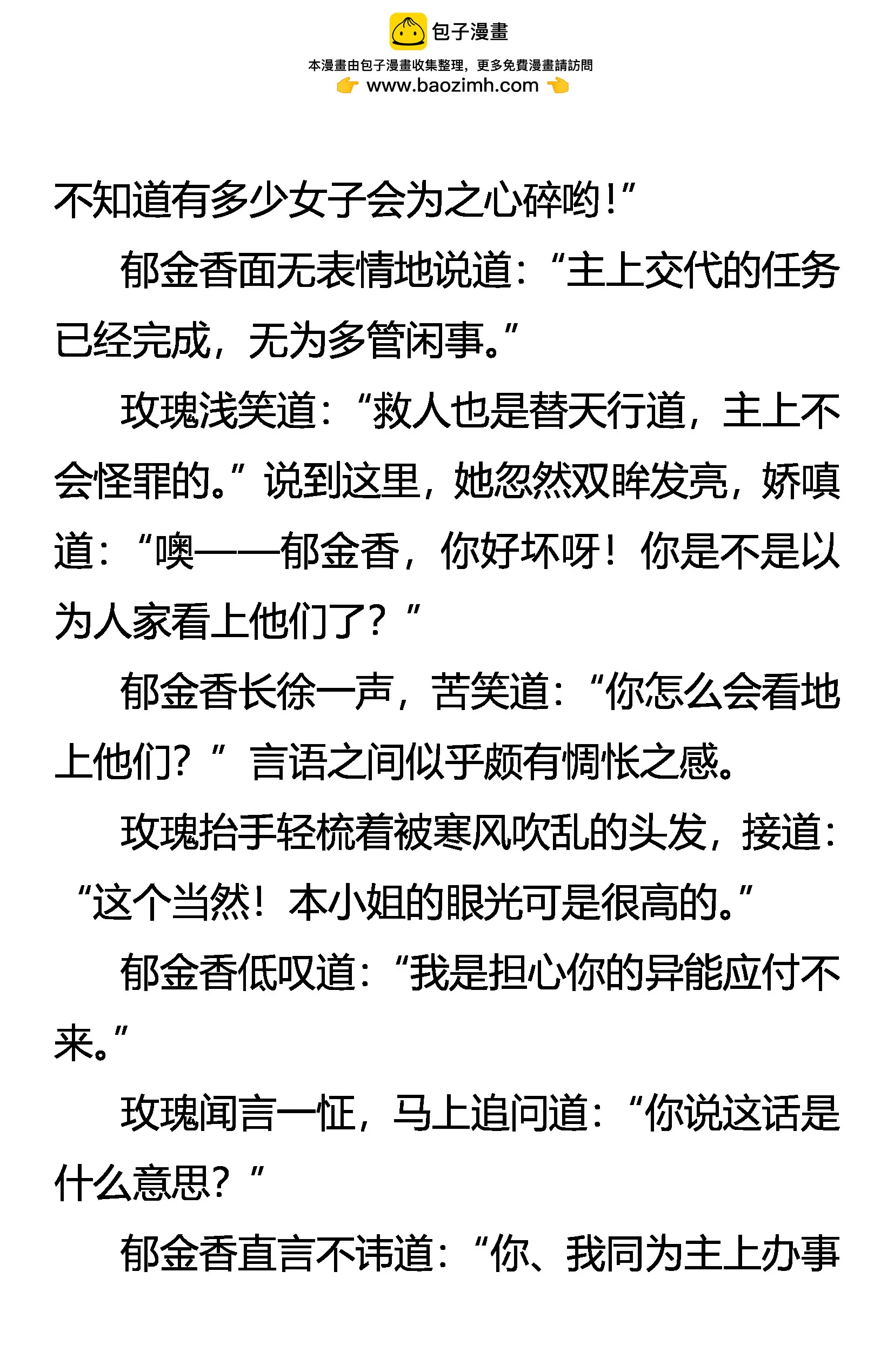 《创始录》豪赌 生存的代价 第2页