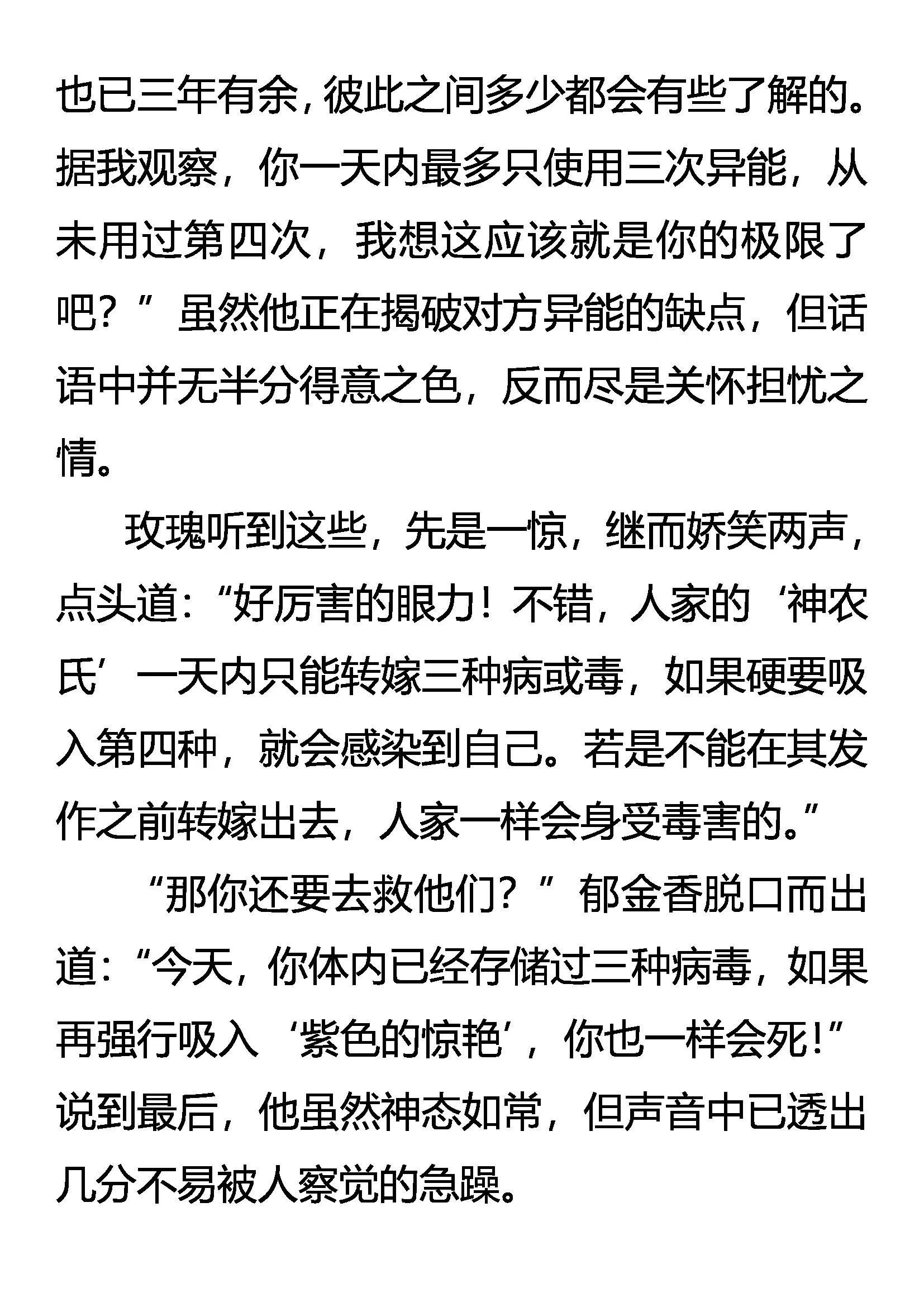 《创始录》豪赌 生存的代价 第3页
