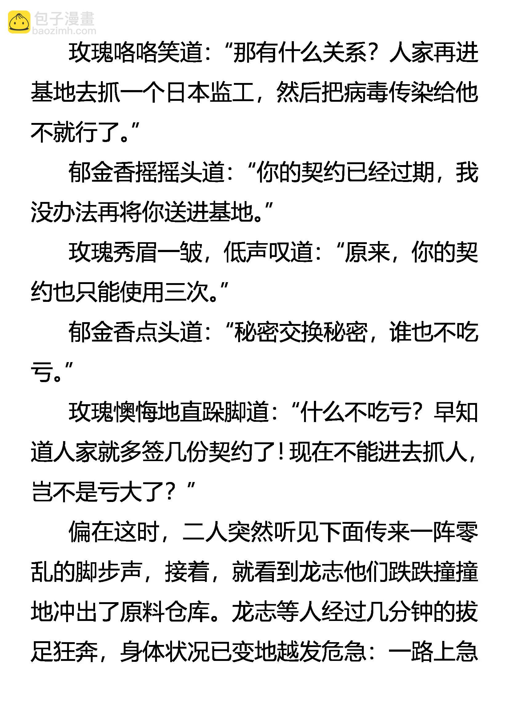 《创始录》豪赌 生存的代价 第4页
