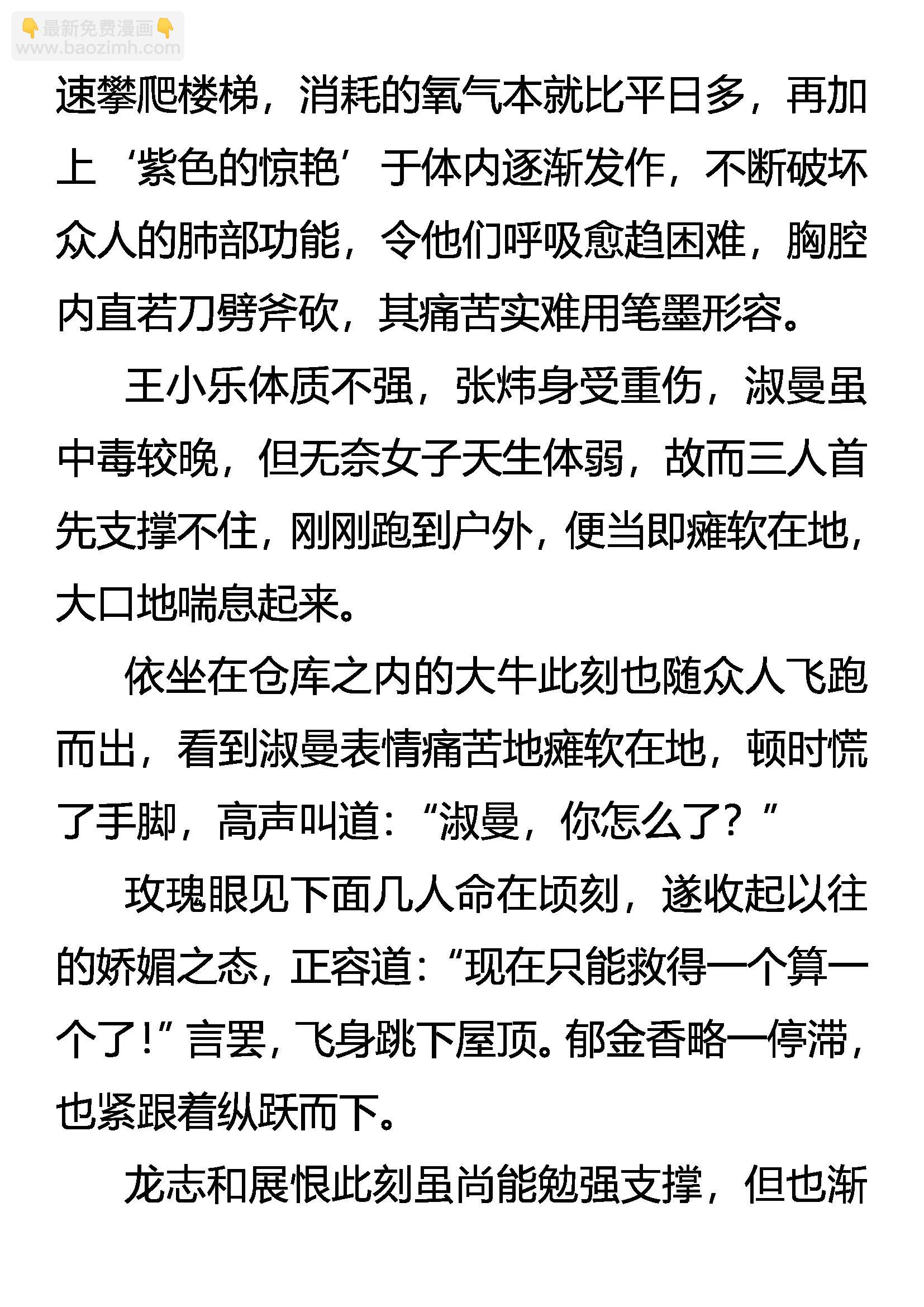 《创始录》豪赌 生存的代价 第5页