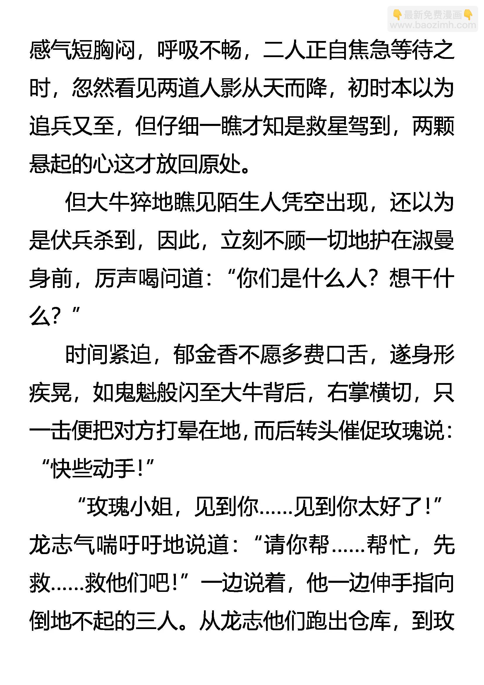 《创始录》豪赌 生存的代价 第6页
