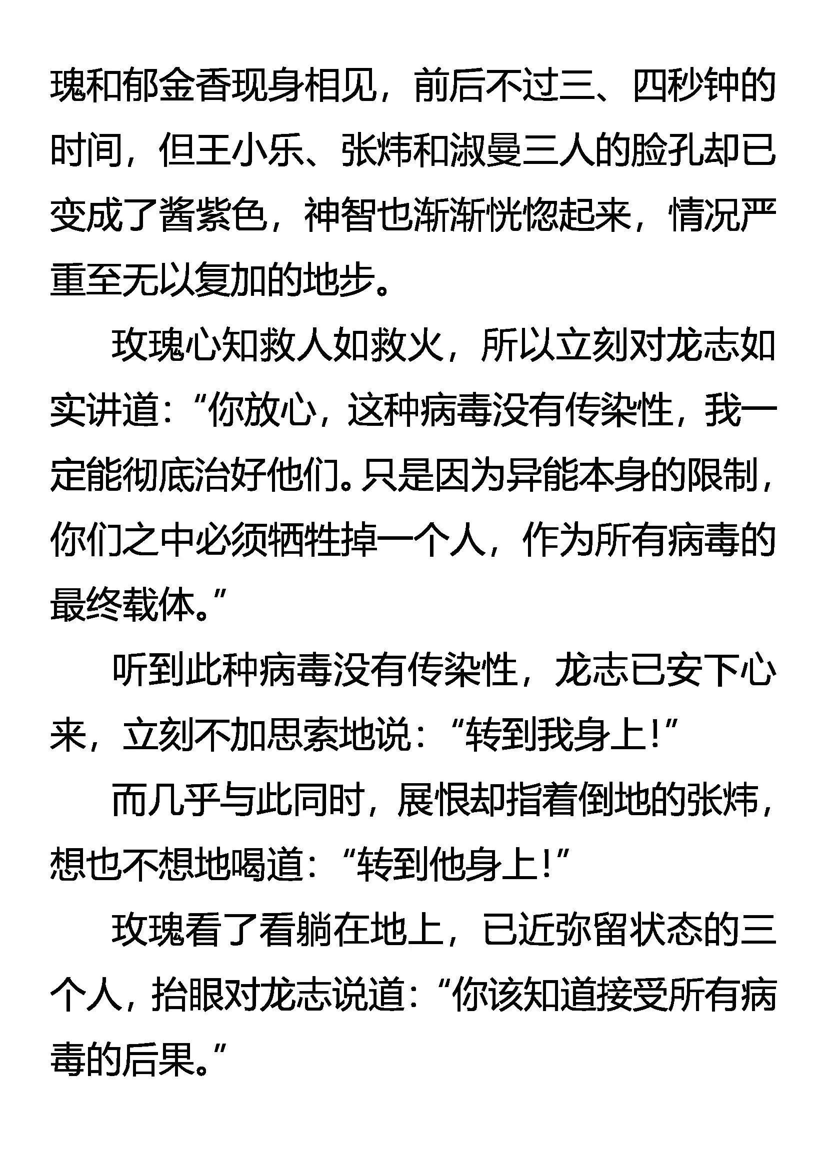 《创始录》豪赌 生存的代价 第7页