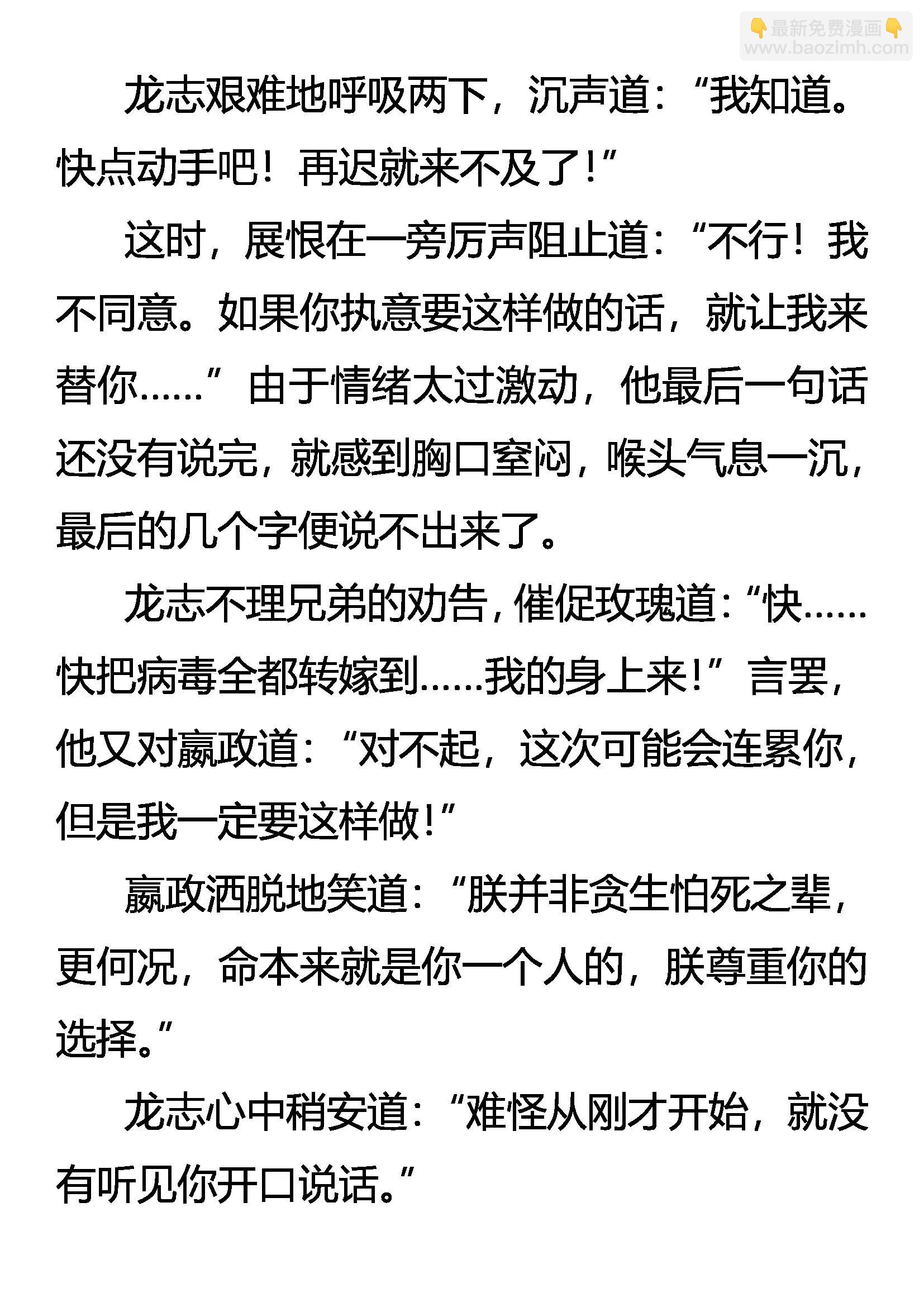 《创始录》豪赌 生存的代价 第8页