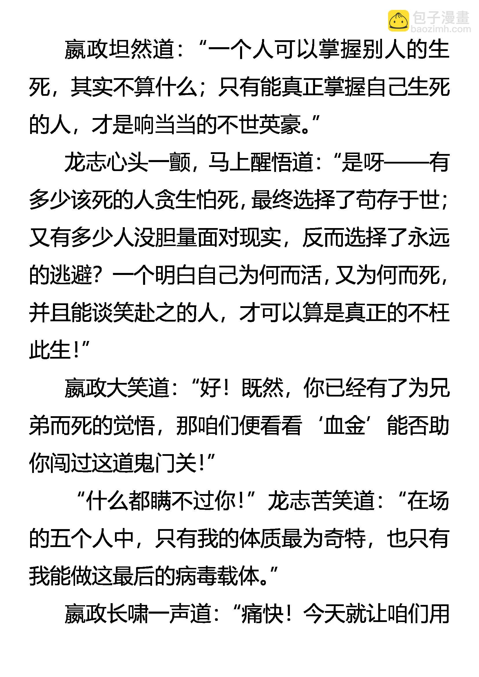 《创始录》豪赌 生存的代价 第9页