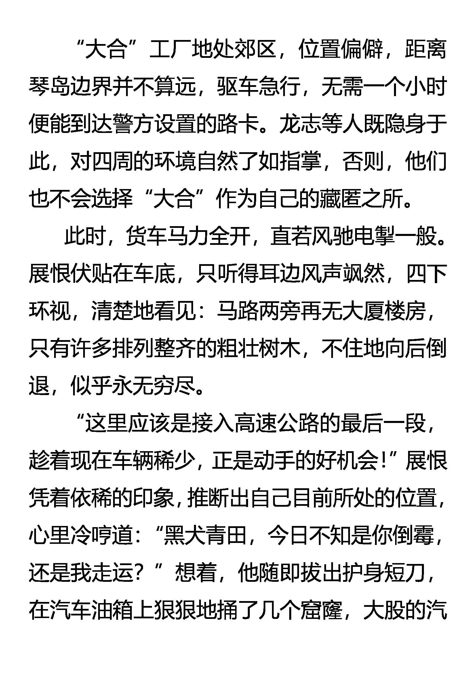 《创始录》绽放吧！玫瑰 第10页