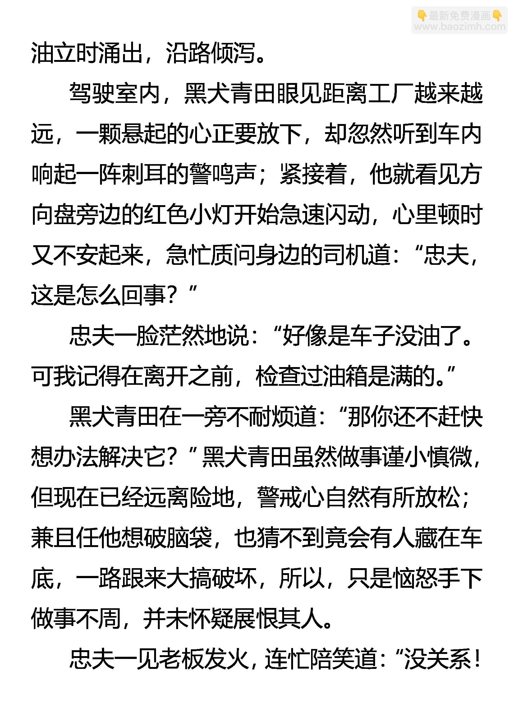 《创始录》绽放吧！玫瑰 第11页