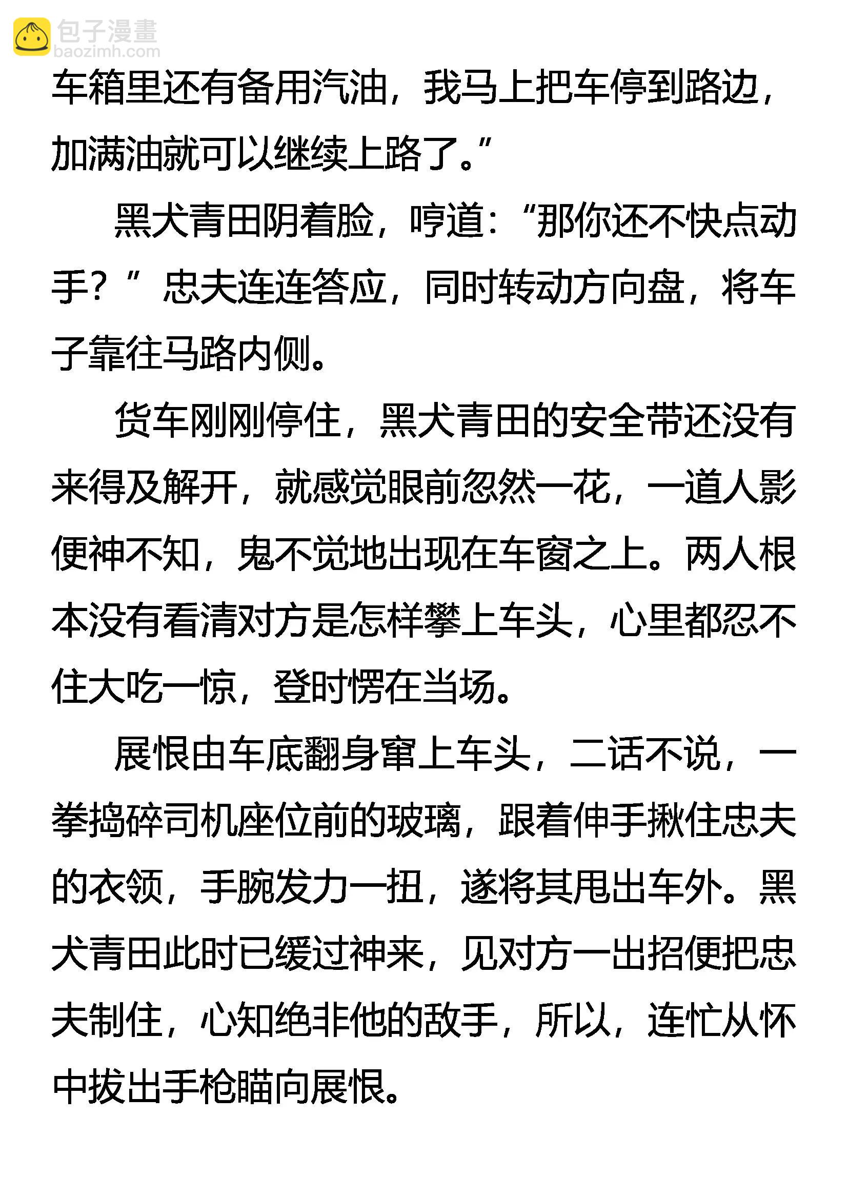《创始录》绽放吧！玫瑰 第12页