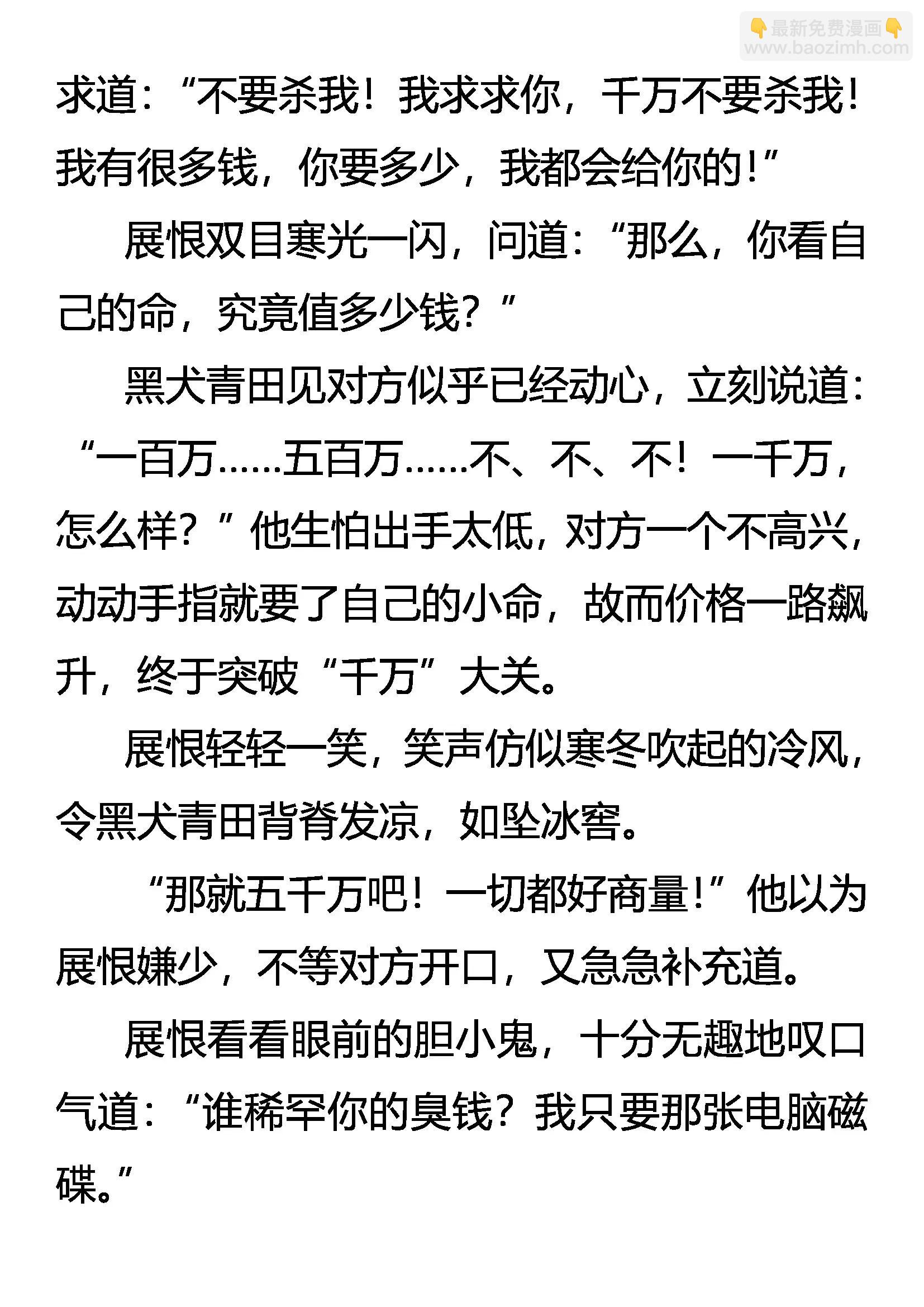 《创始录》绽放吧！玫瑰 第14页