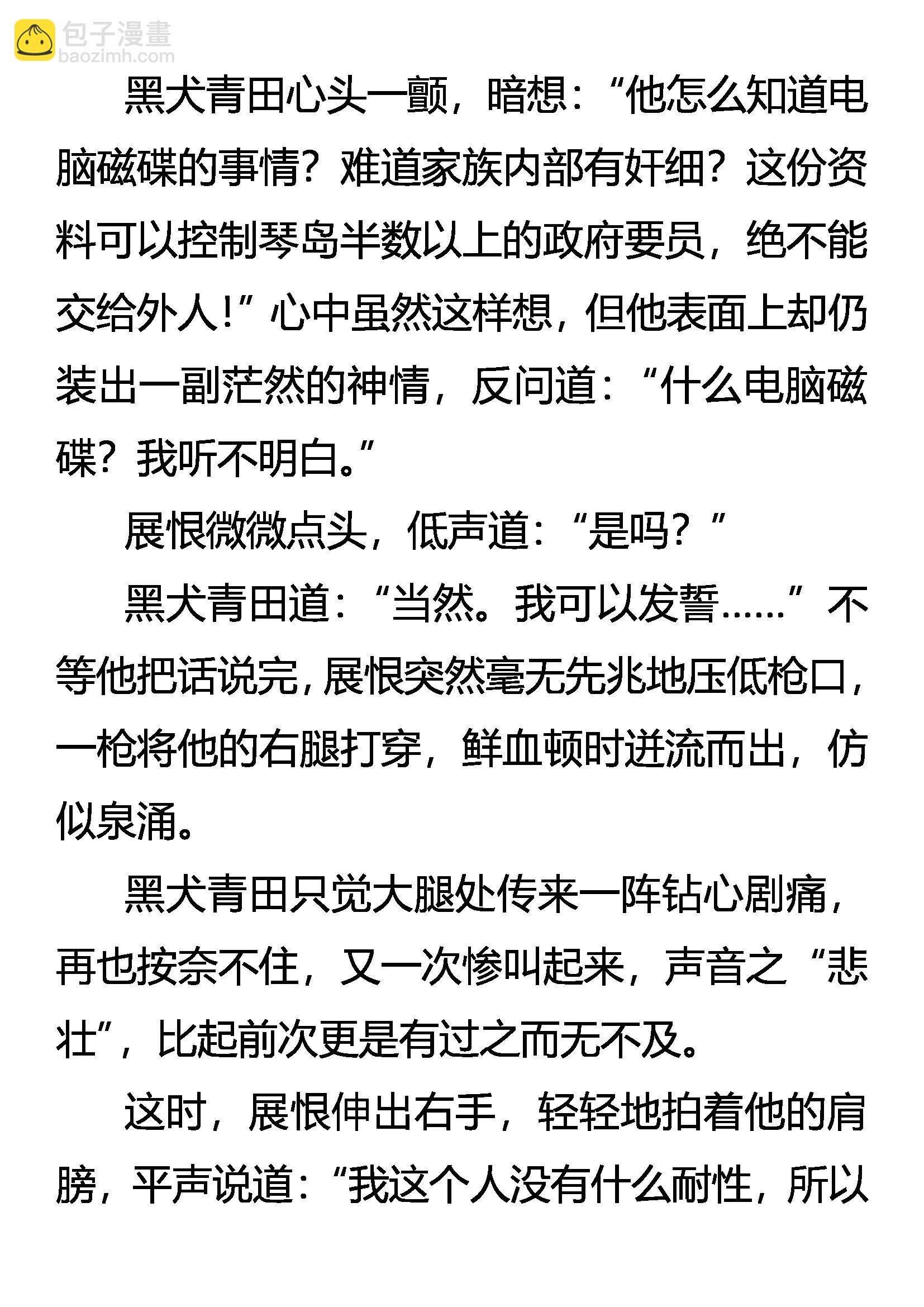 《创始录》绽放吧！玫瑰 第15页