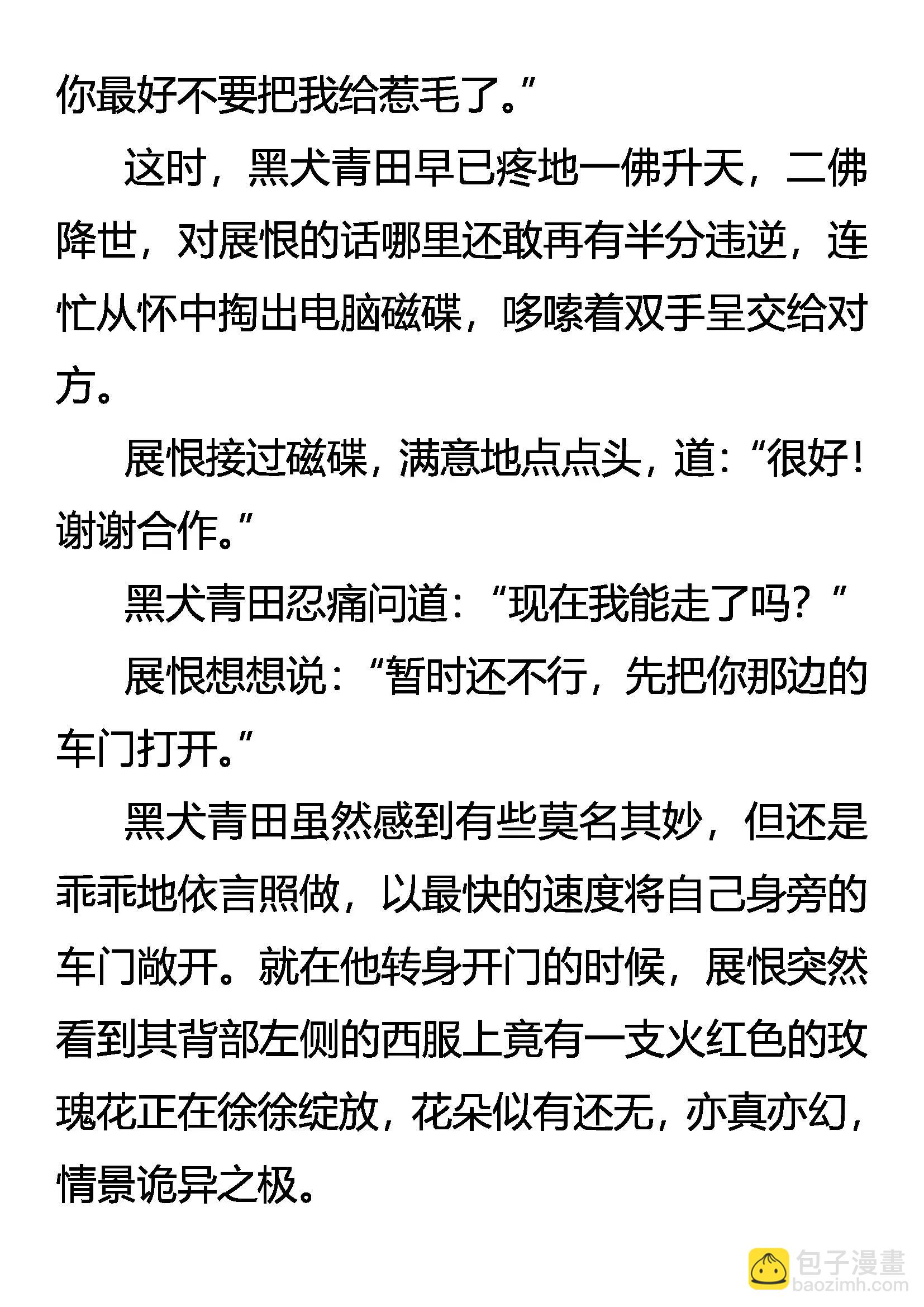 《创始录》绽放吧！玫瑰 第16页