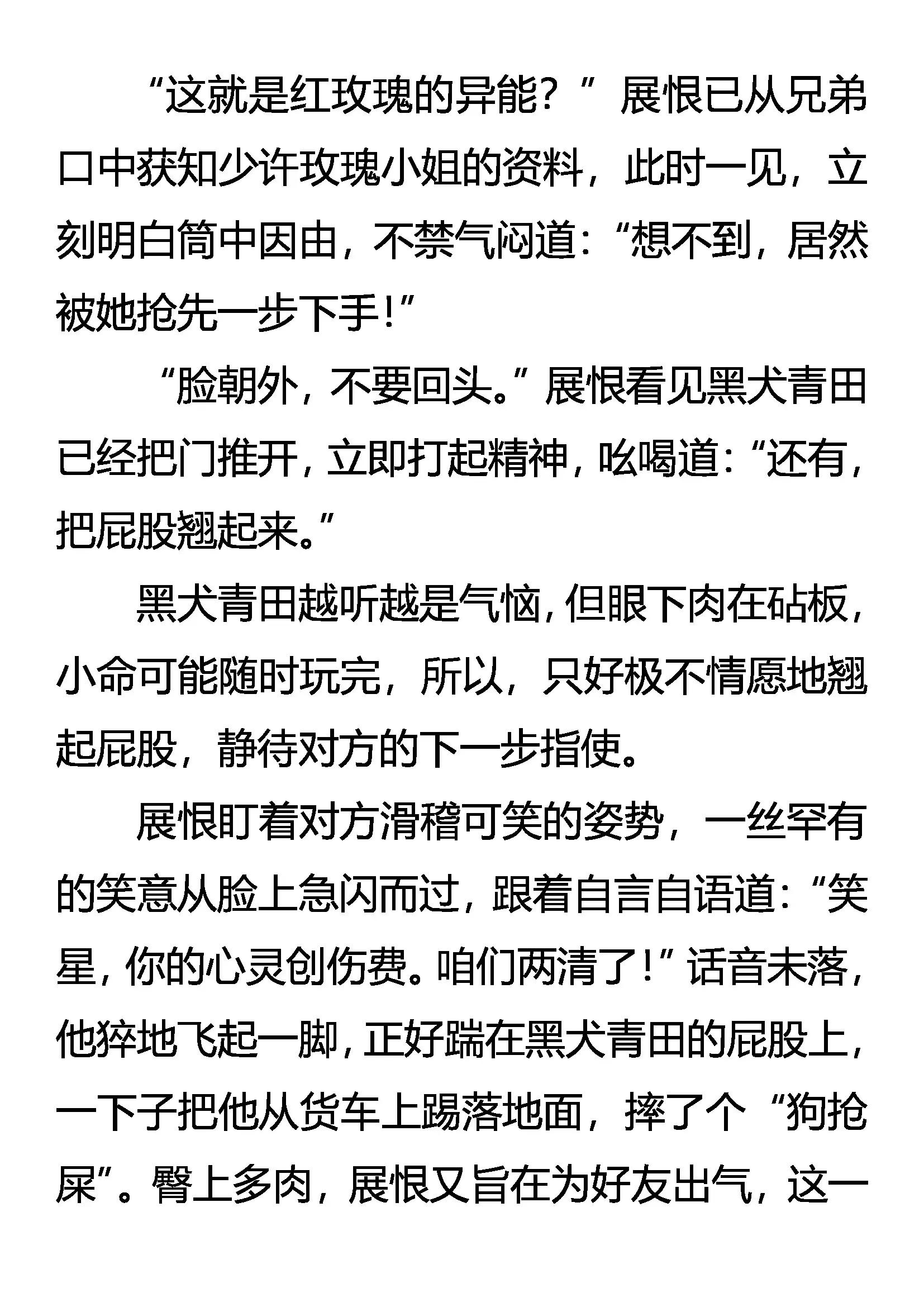 《创始录》绽放吧！玫瑰 第17页