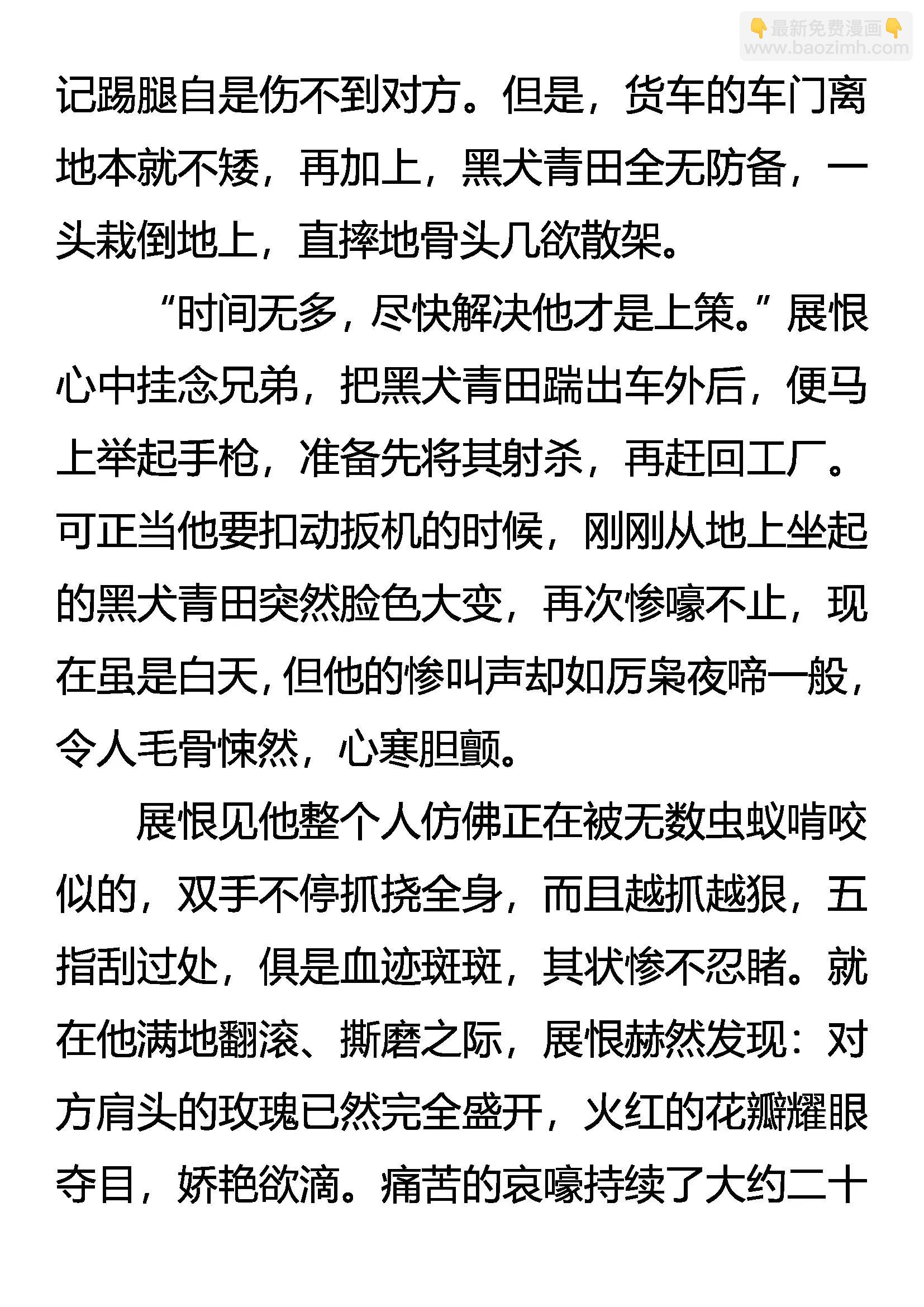 《创始录》绽放吧！玫瑰 第18页