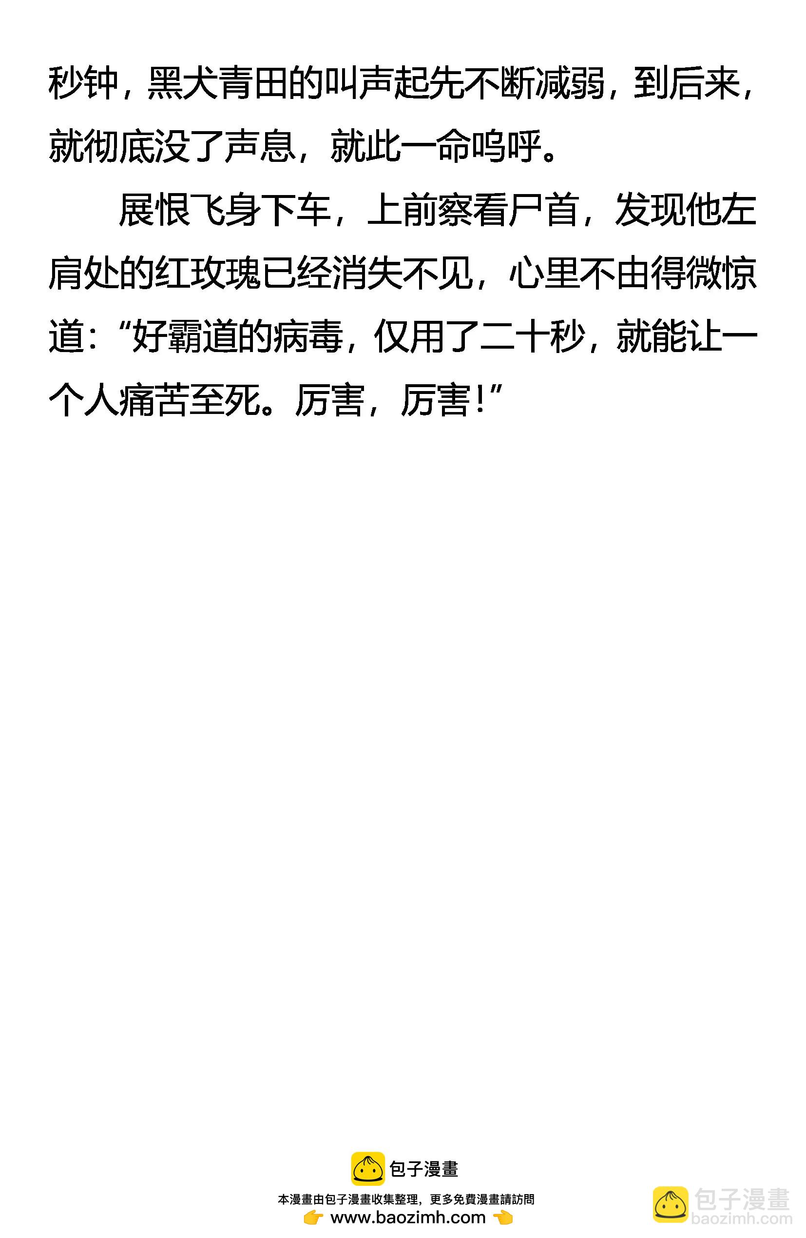 《创始录》绽放吧！玫瑰 第19页