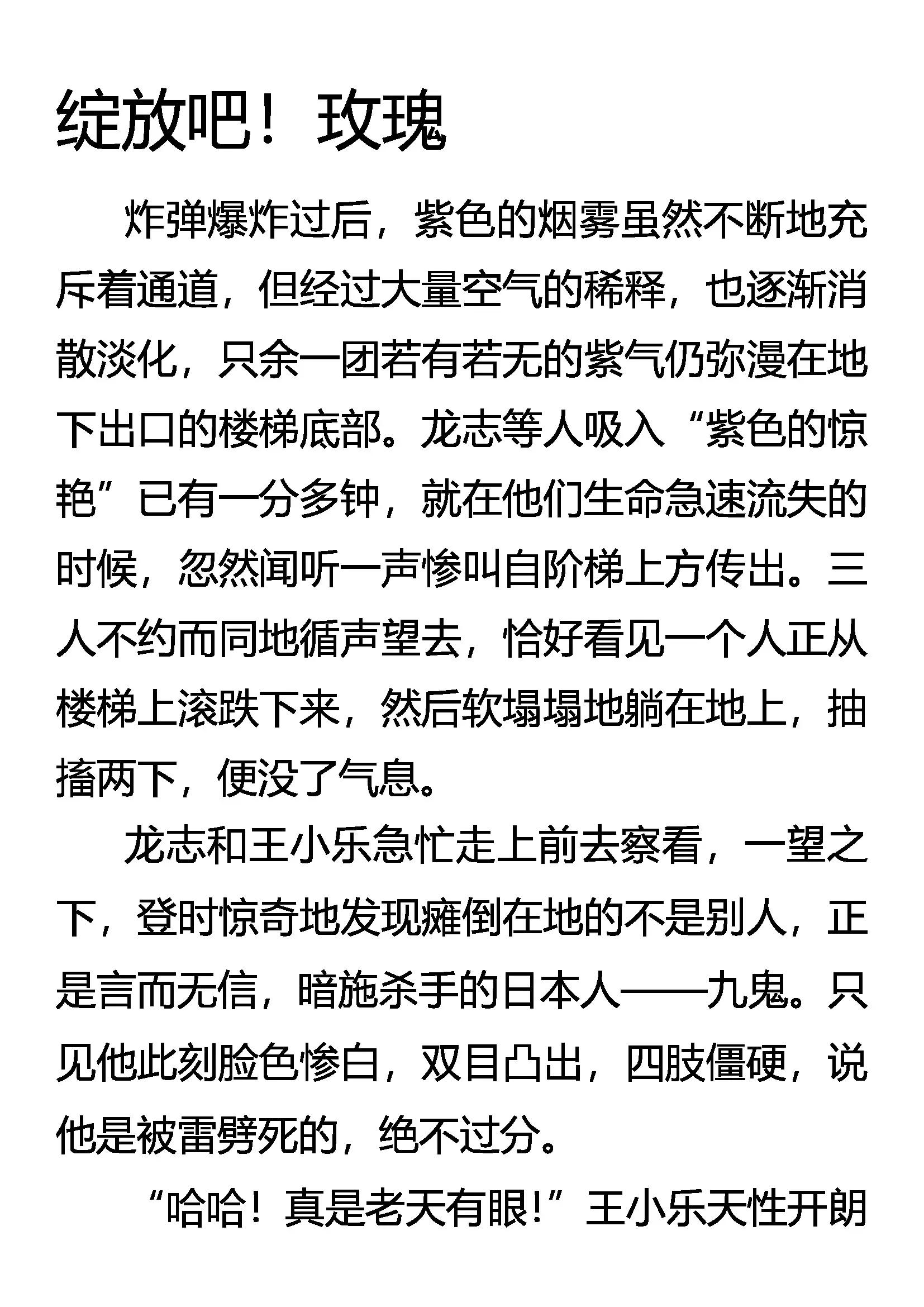 《创始录》绽放吧！玫瑰 第1页
