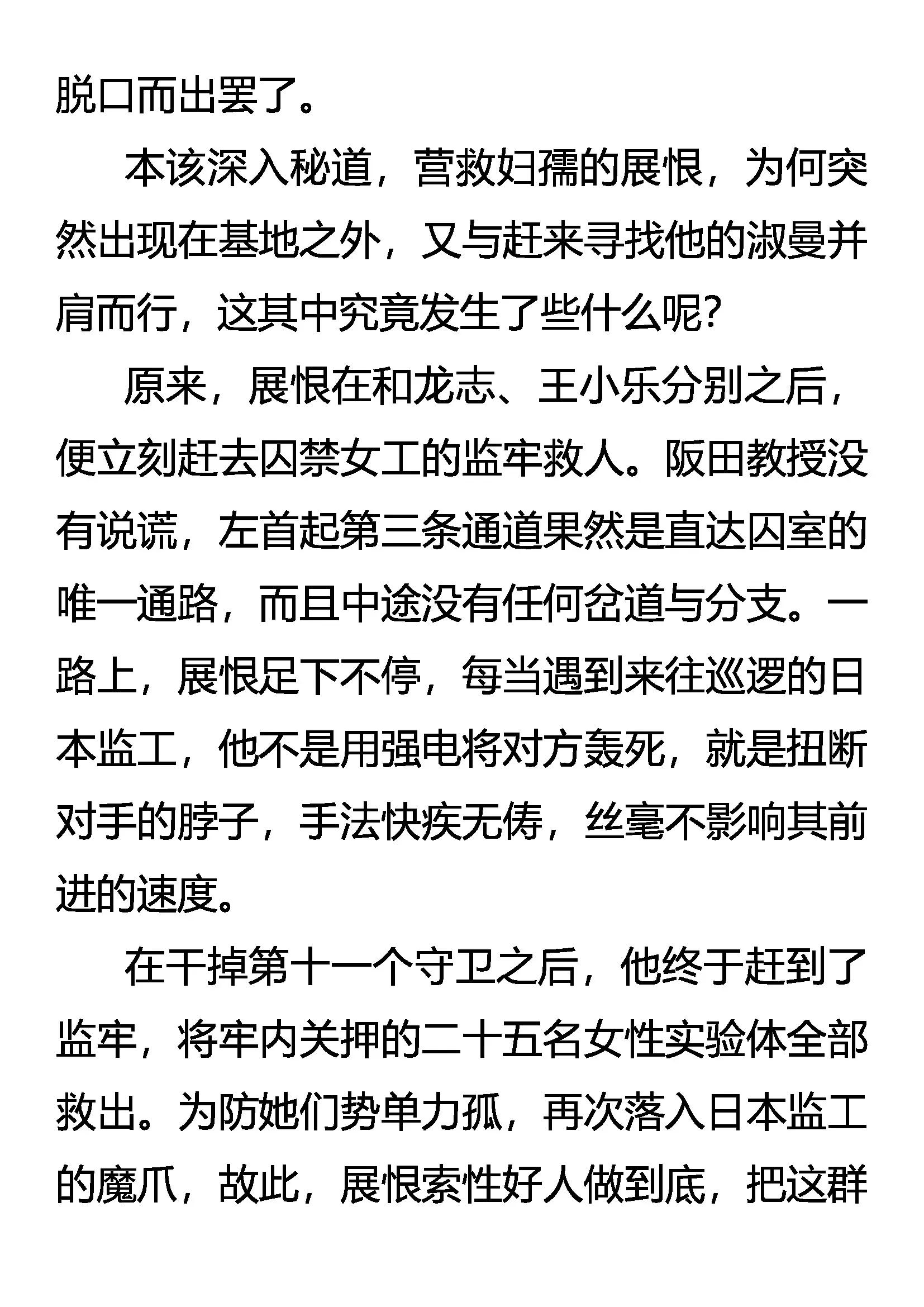 《创始录》绽放吧！玫瑰 第3页