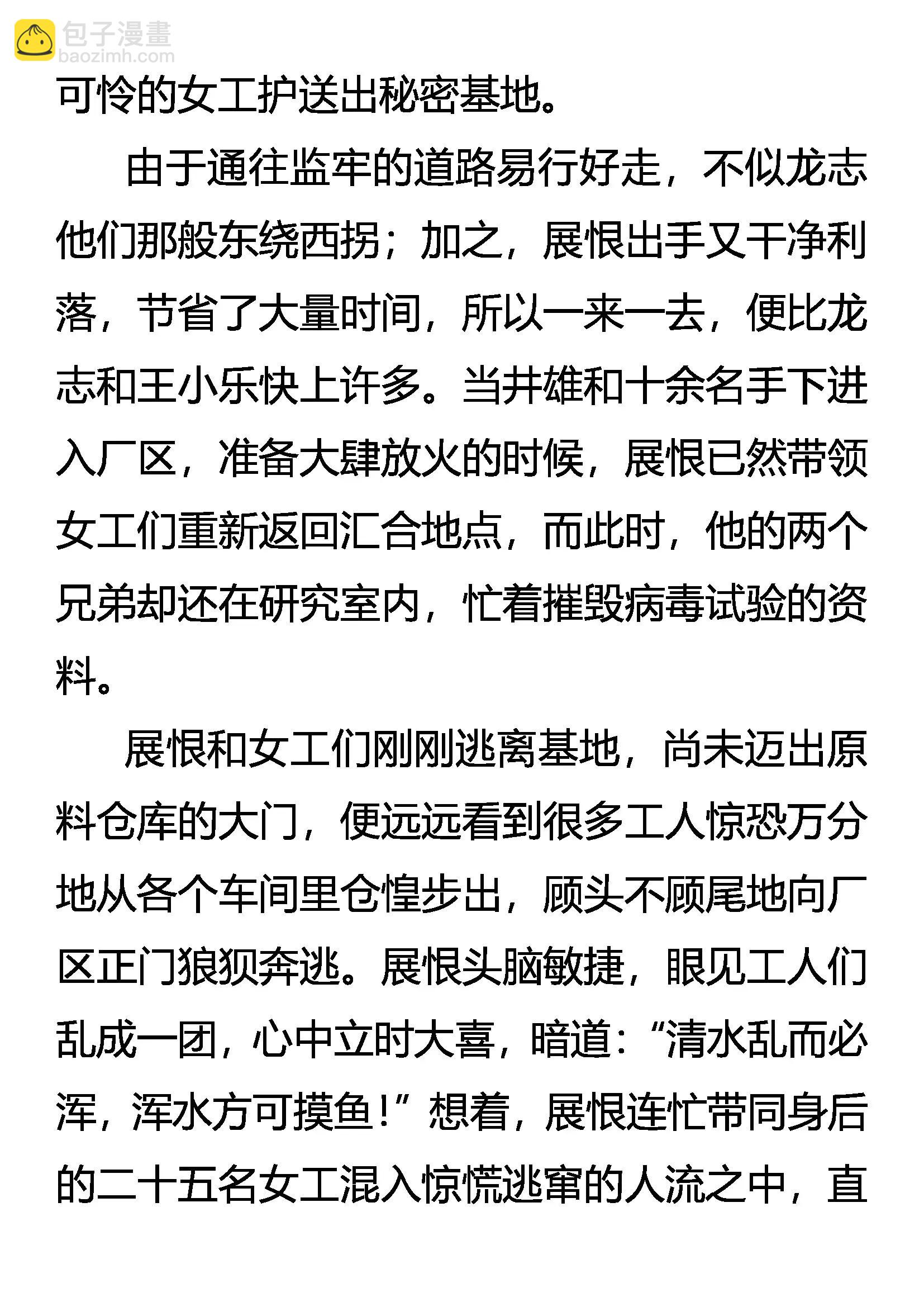 《创始录》绽放吧！玫瑰 第4页