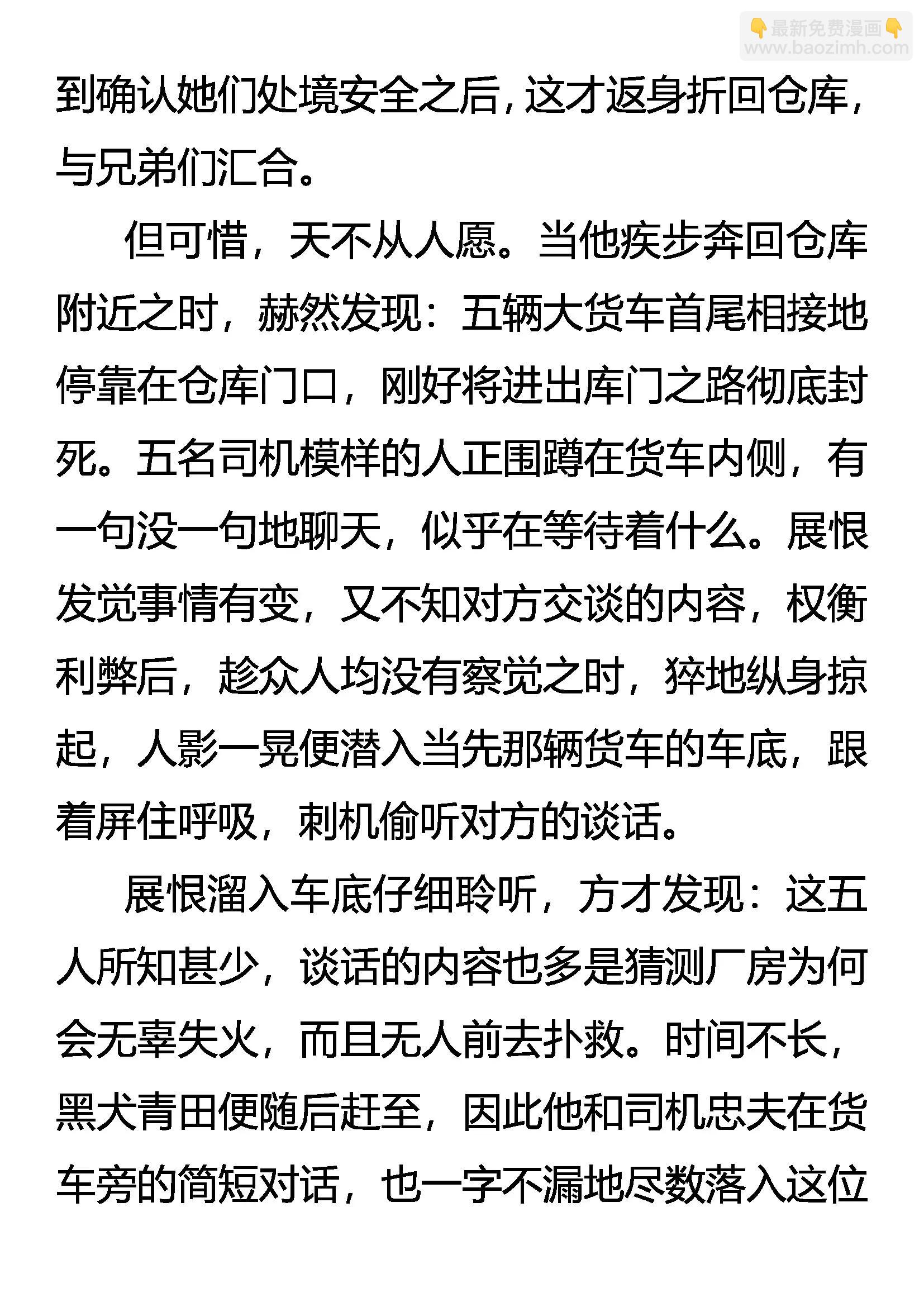 《创始录》绽放吧！玫瑰 第5页