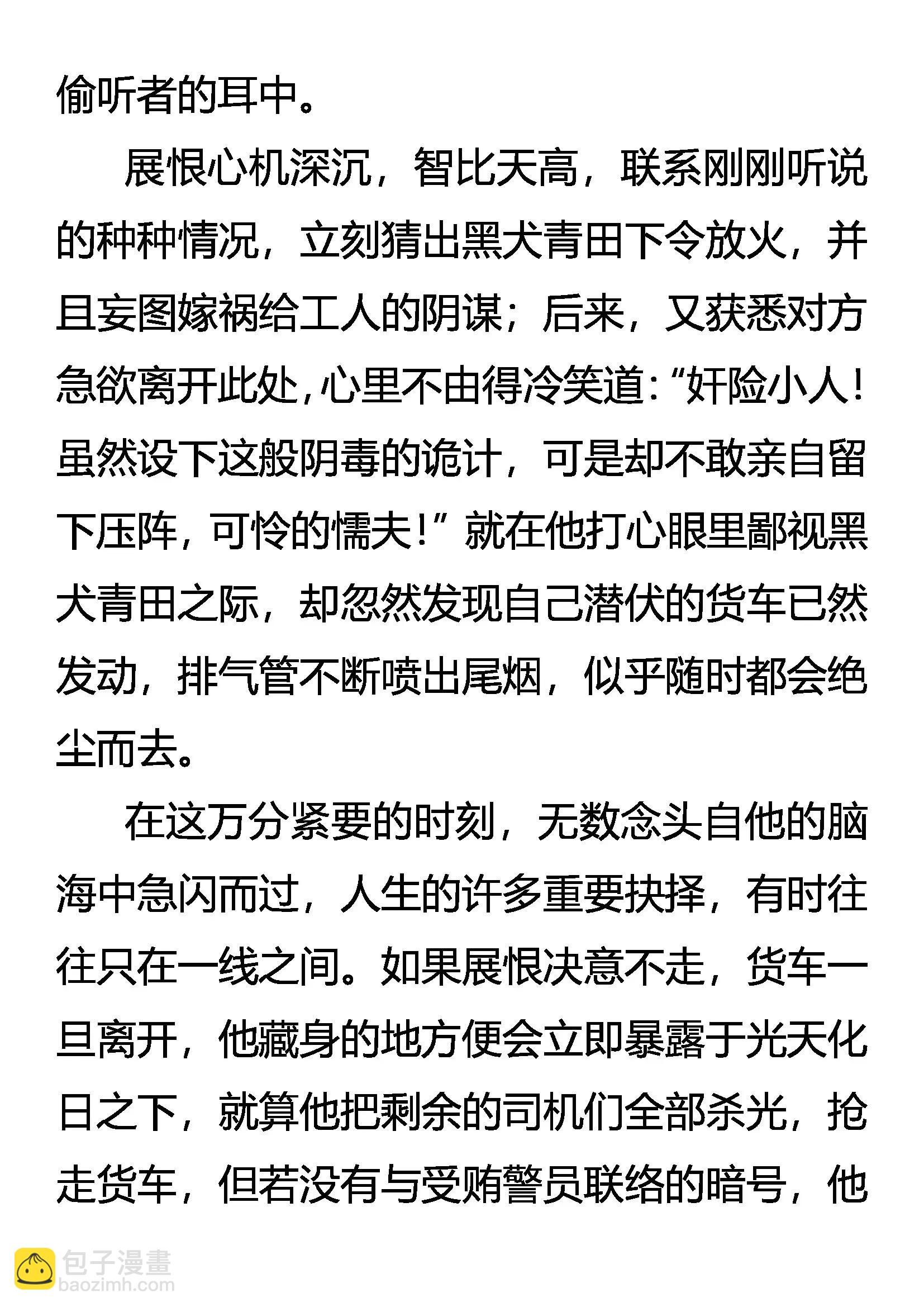 《创始录》绽放吧！玫瑰 第6页