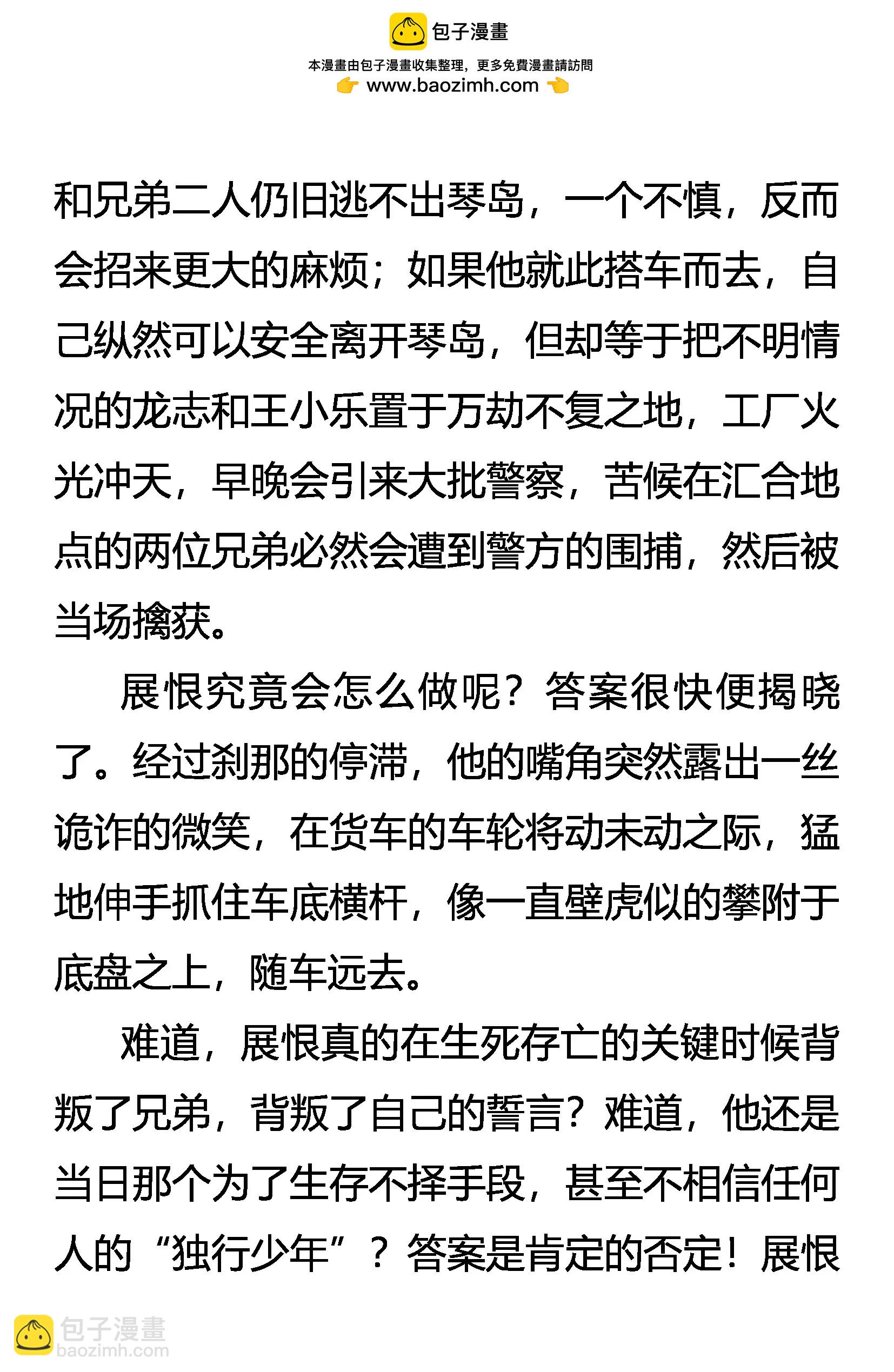 《创始录》绽放吧！玫瑰 第7页
