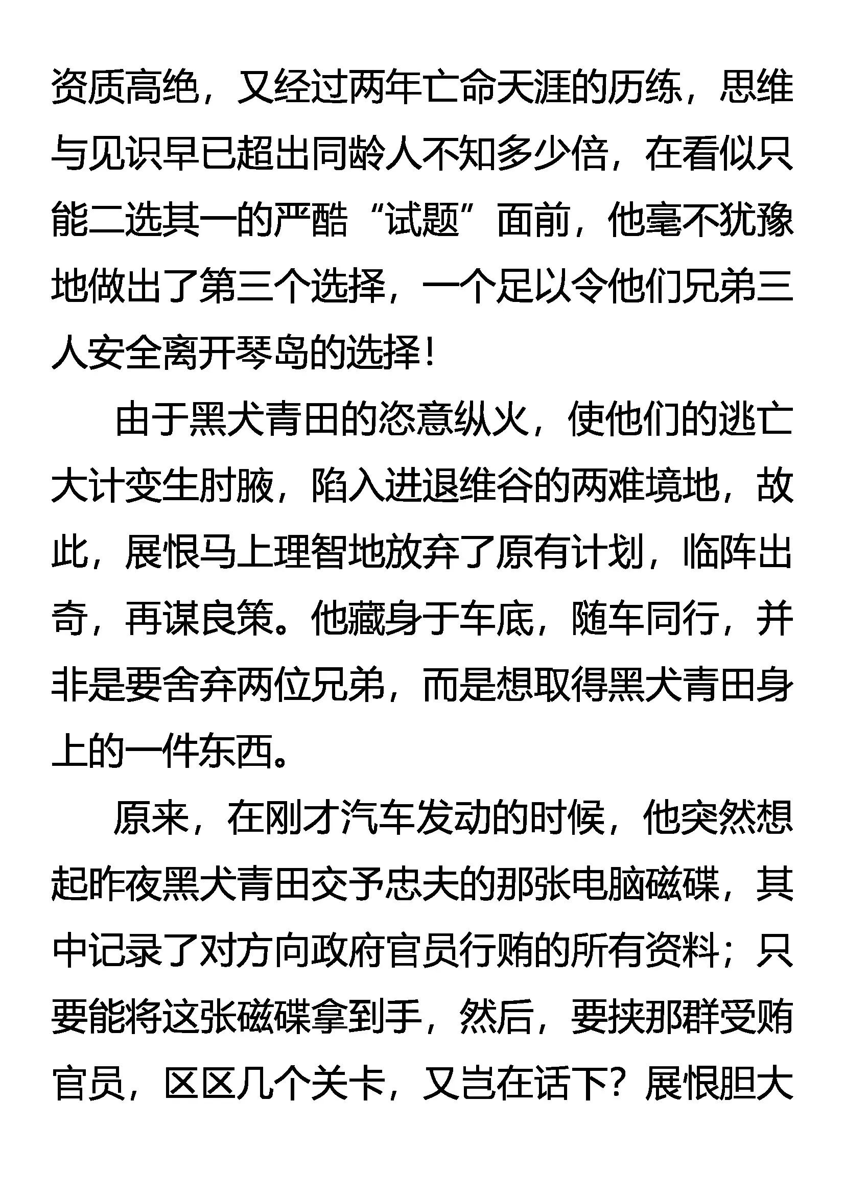 《创始录》绽放吧！玫瑰 第8页