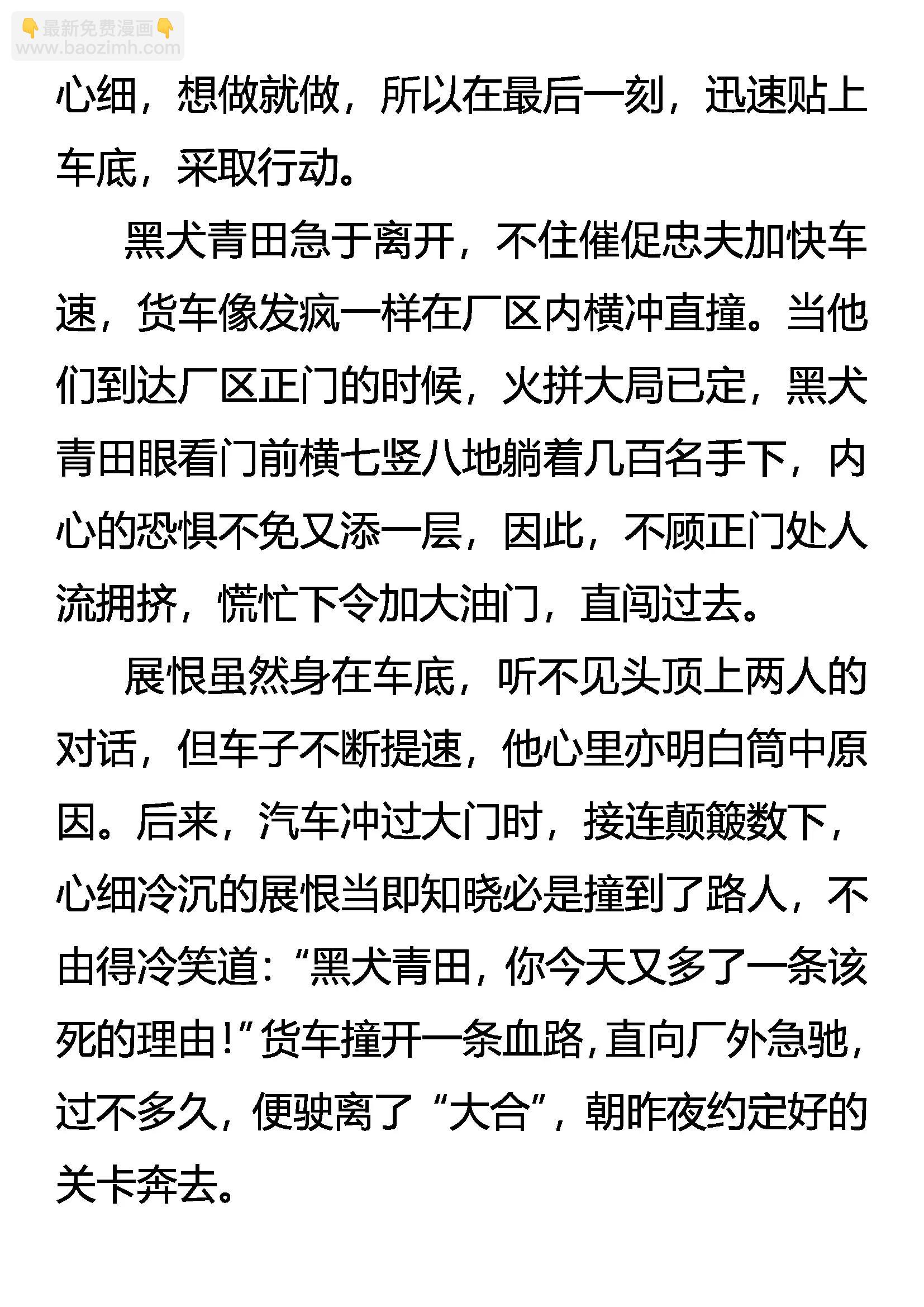 《创始录》绽放吧！玫瑰 第9页