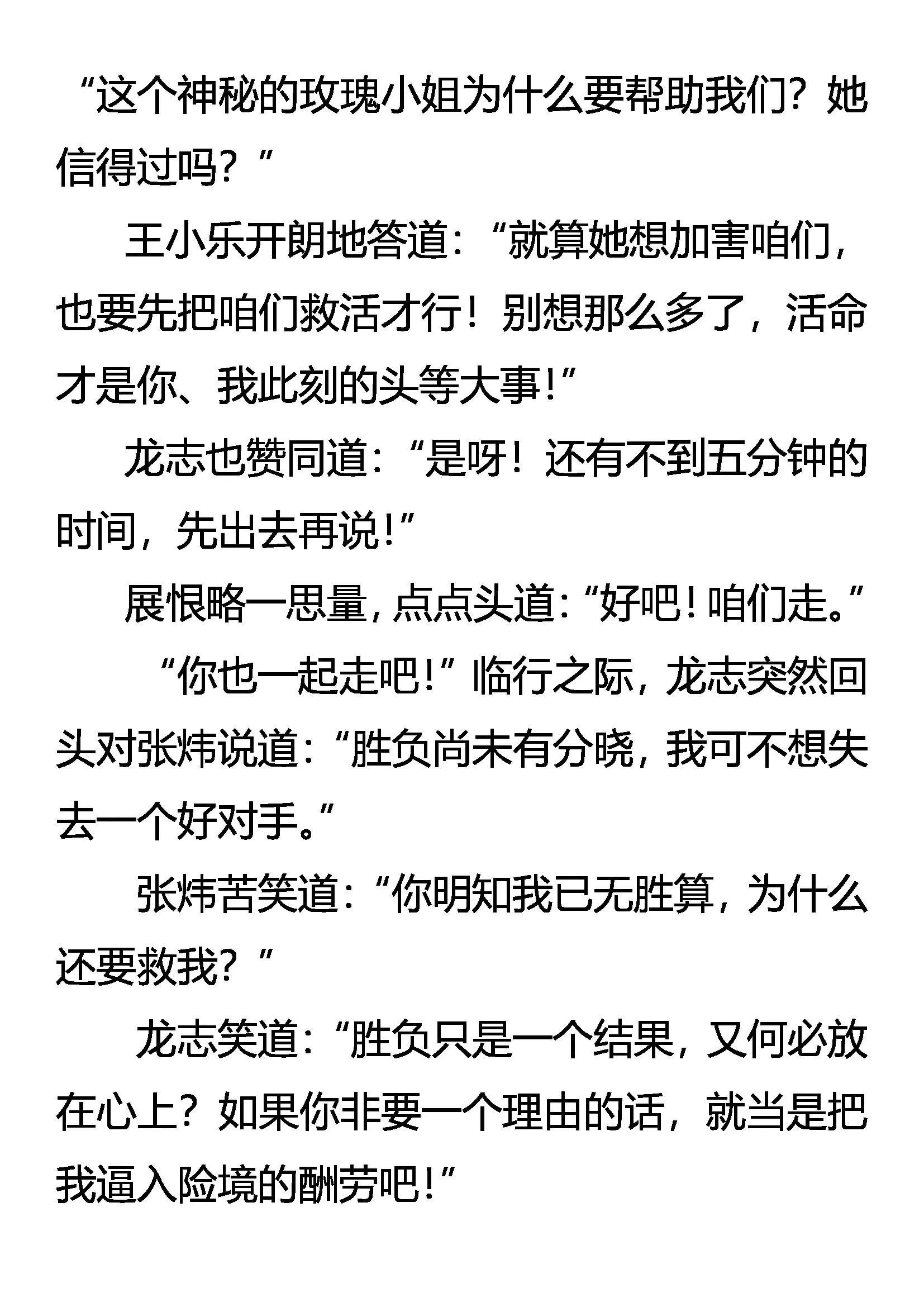《创始录》绝处逢生 第20页