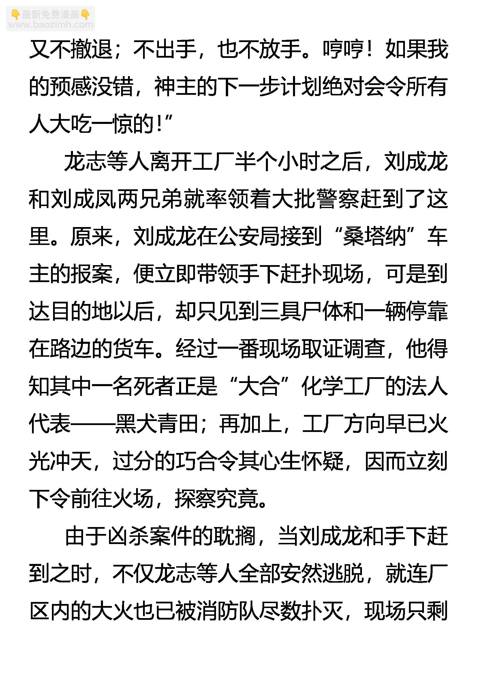 《创始录》班头驾到 第10页