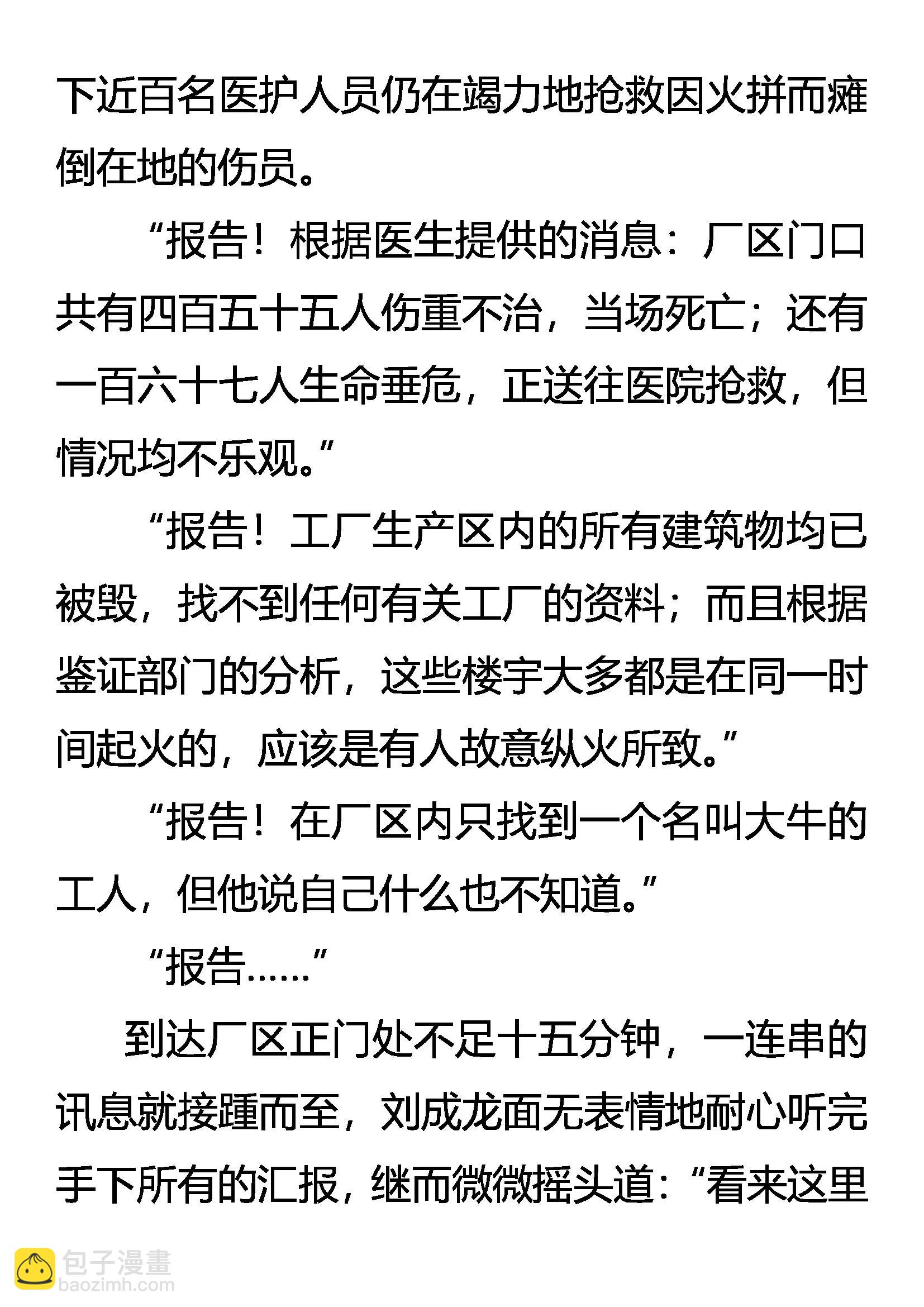 《创始录》班头驾到 第11页