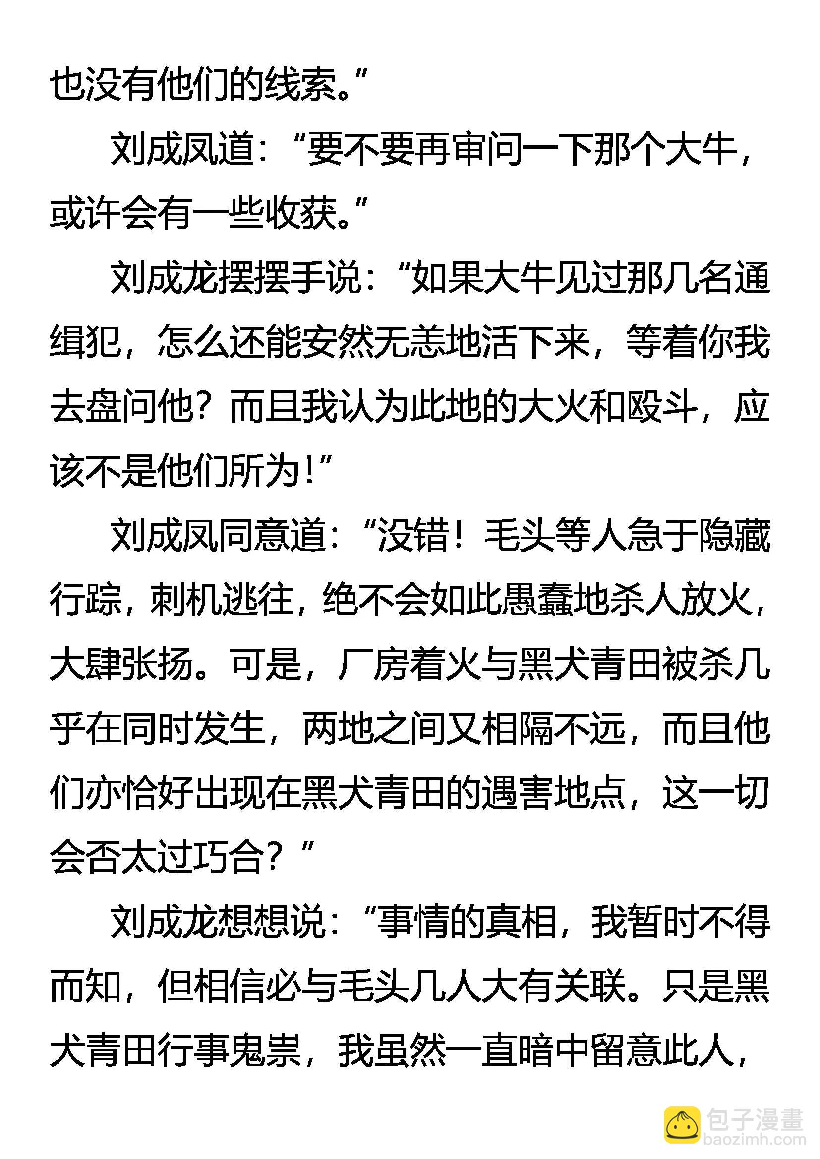 《创始录》班头驾到 第12页
