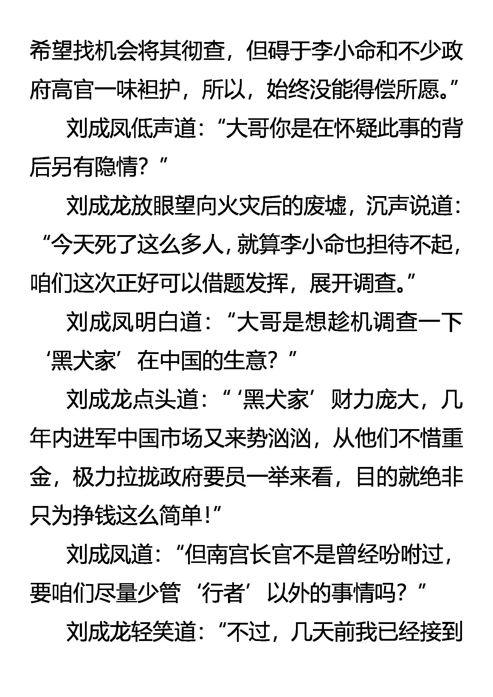 《创始录》班头驾到 第13页