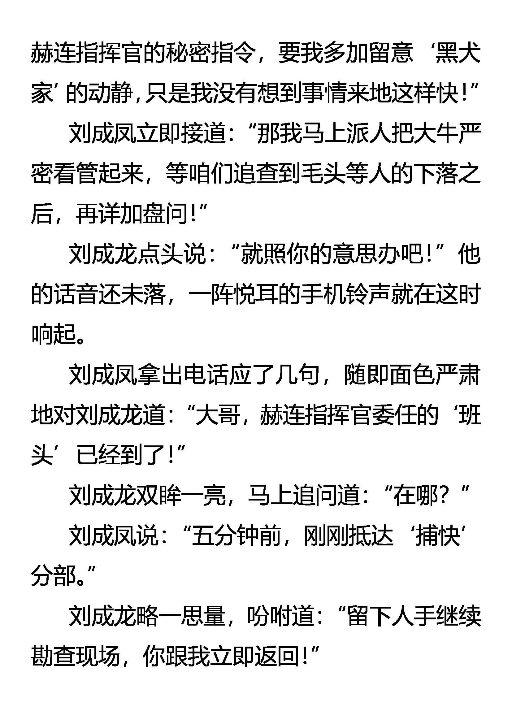 《创始录》班头驾到 第14页