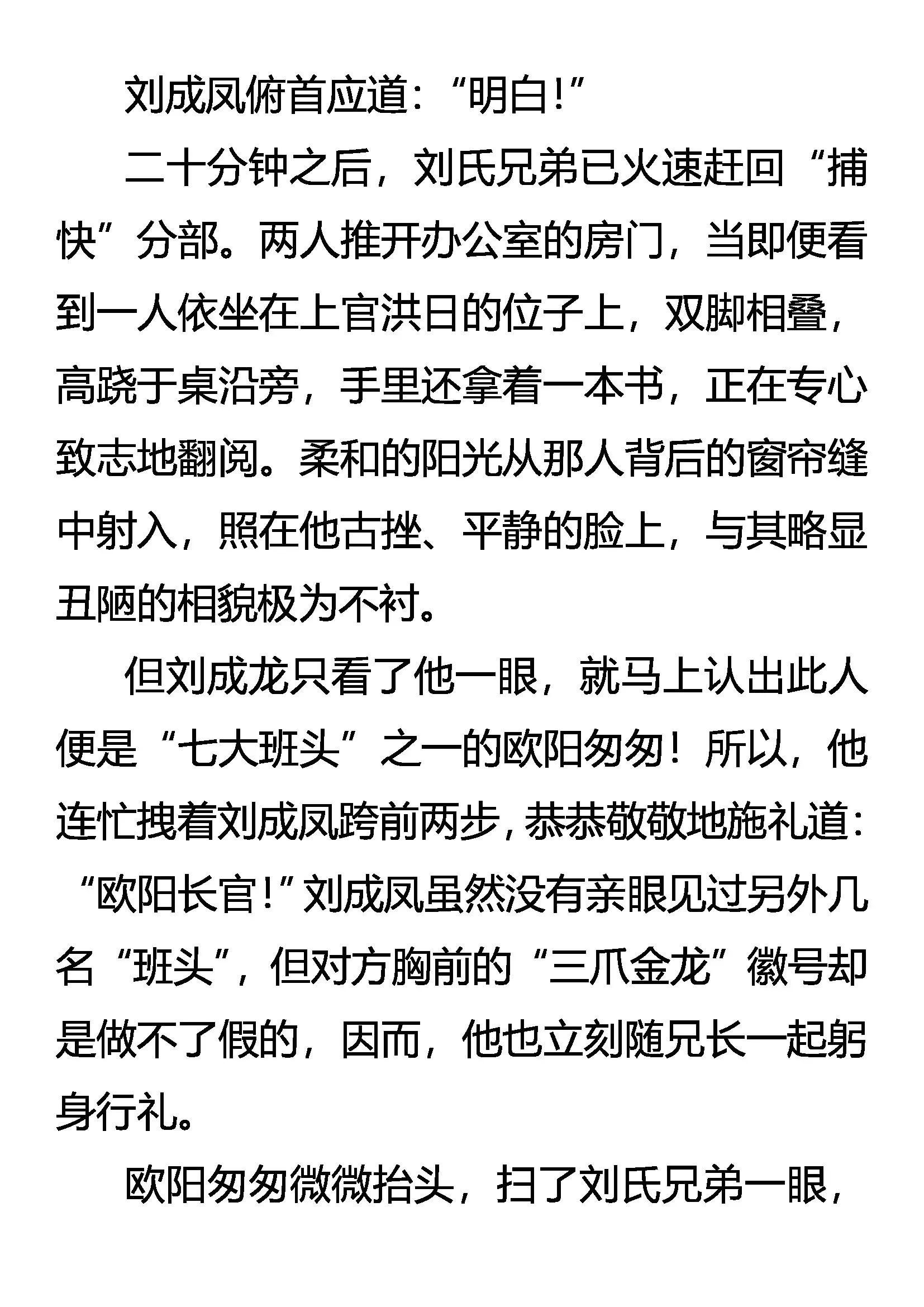 《创始录》班头驾到 第15页