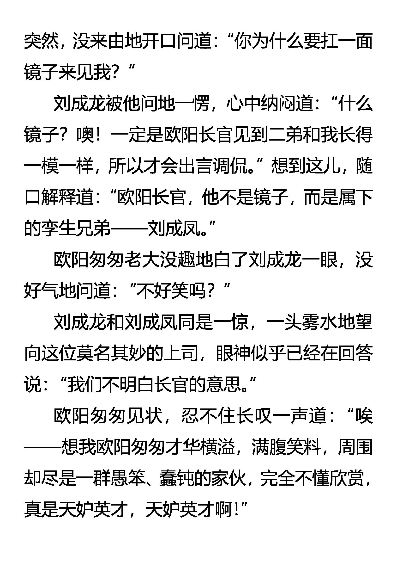 《创始录》班头驾到 第16页