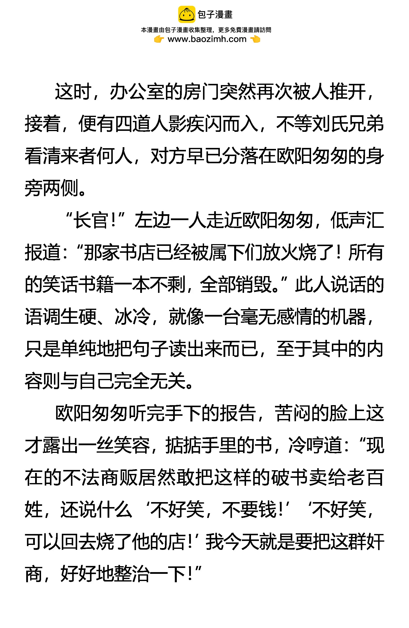 《创始录》班头驾到 第17页