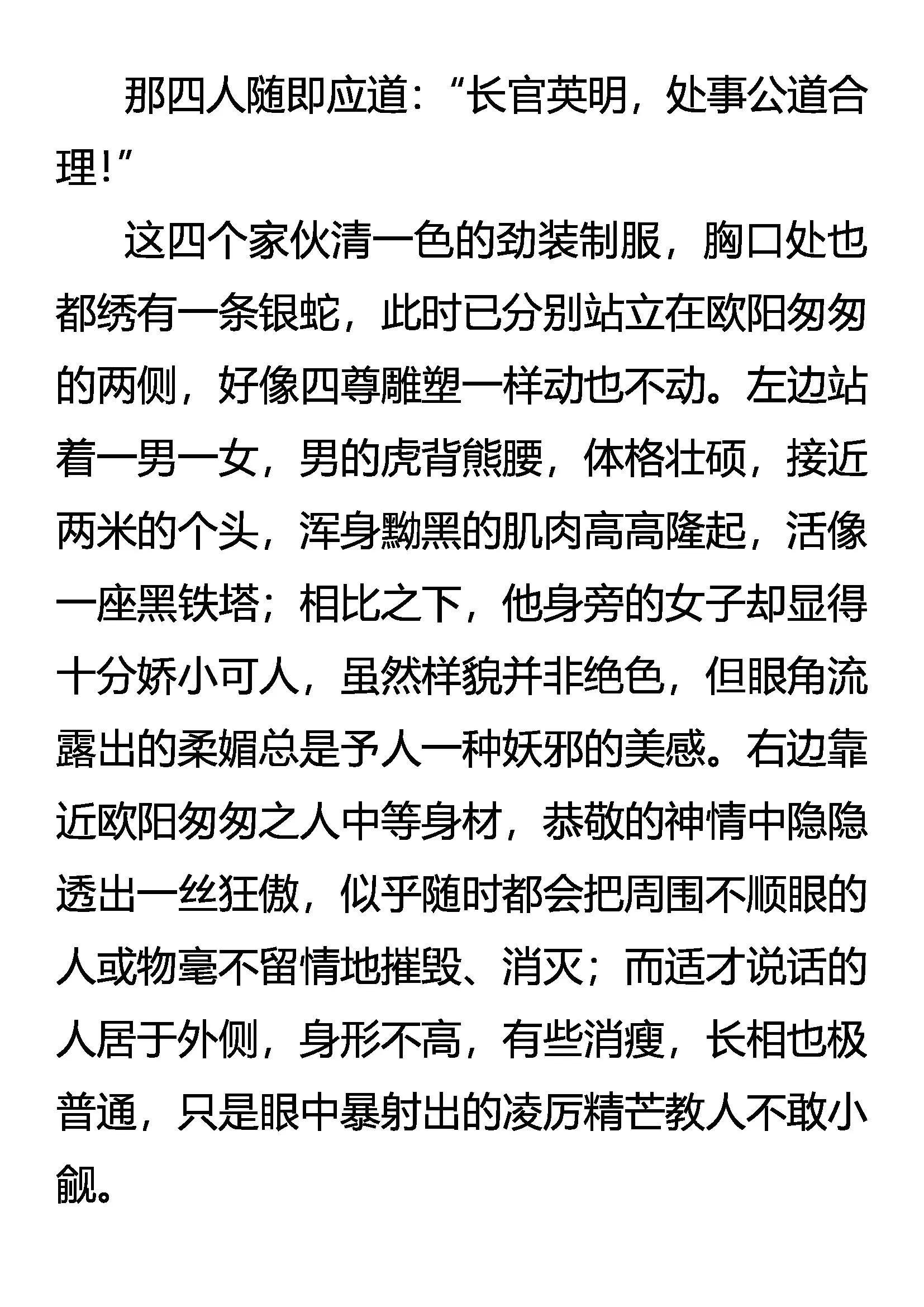 《创始录》班头驾到 第18页