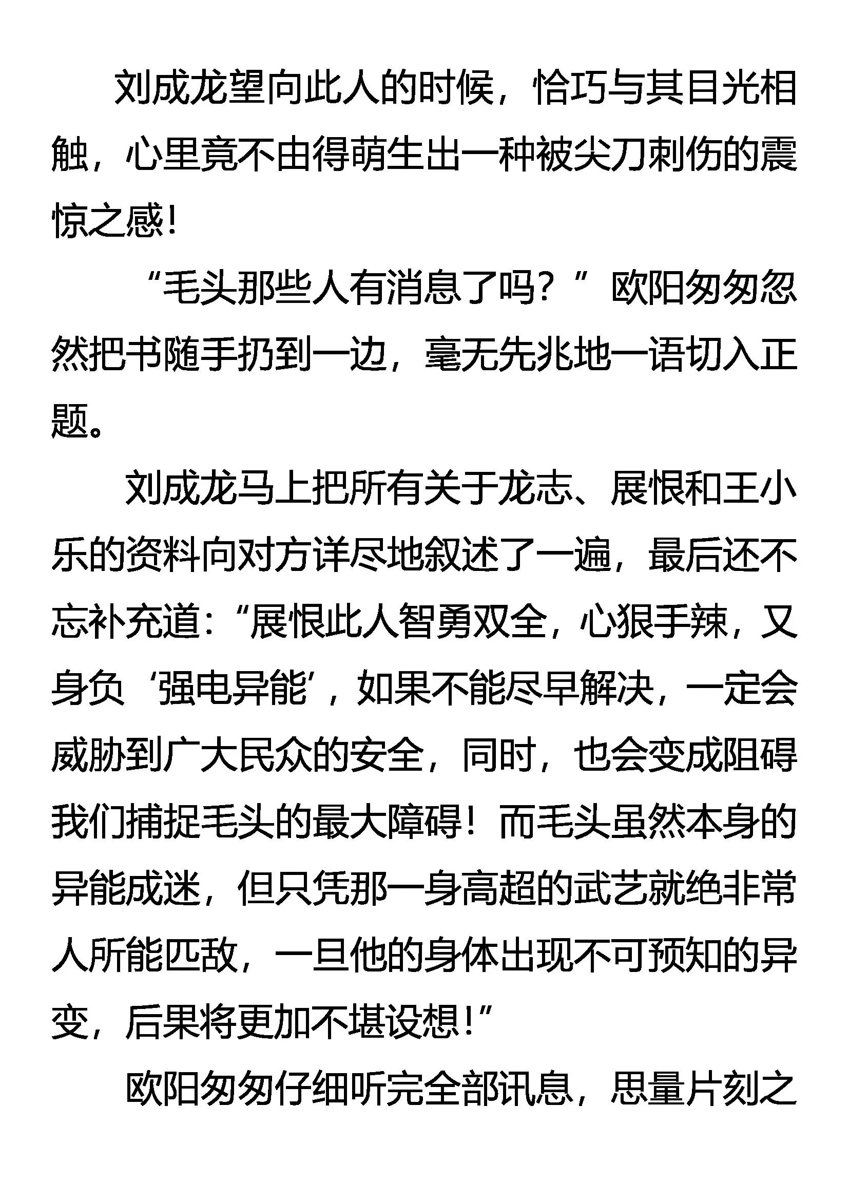《创始录》班头驾到 第19页