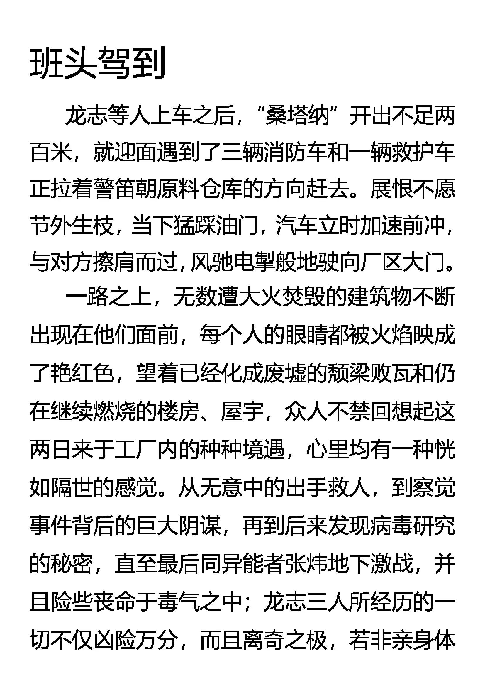 《创始录》班头驾到 第1页