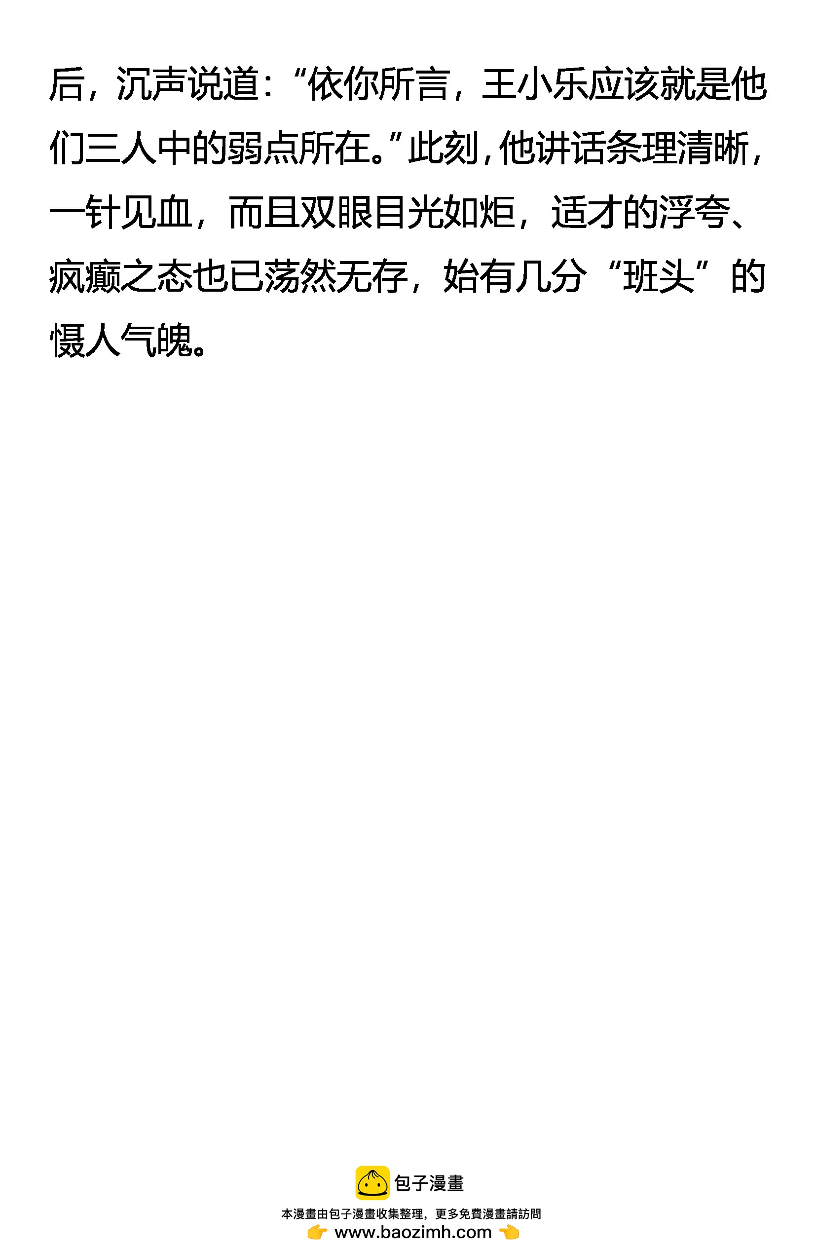 《创始录》班头驾到 第20页