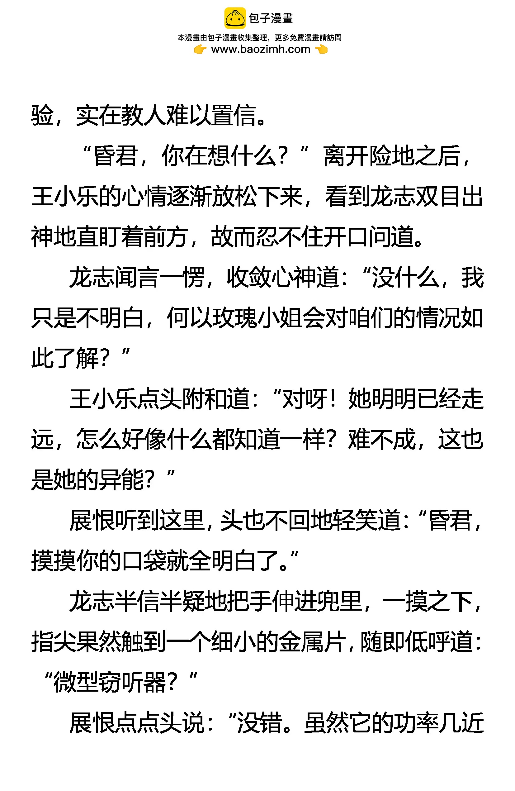 《创始录》班头驾到 第2页