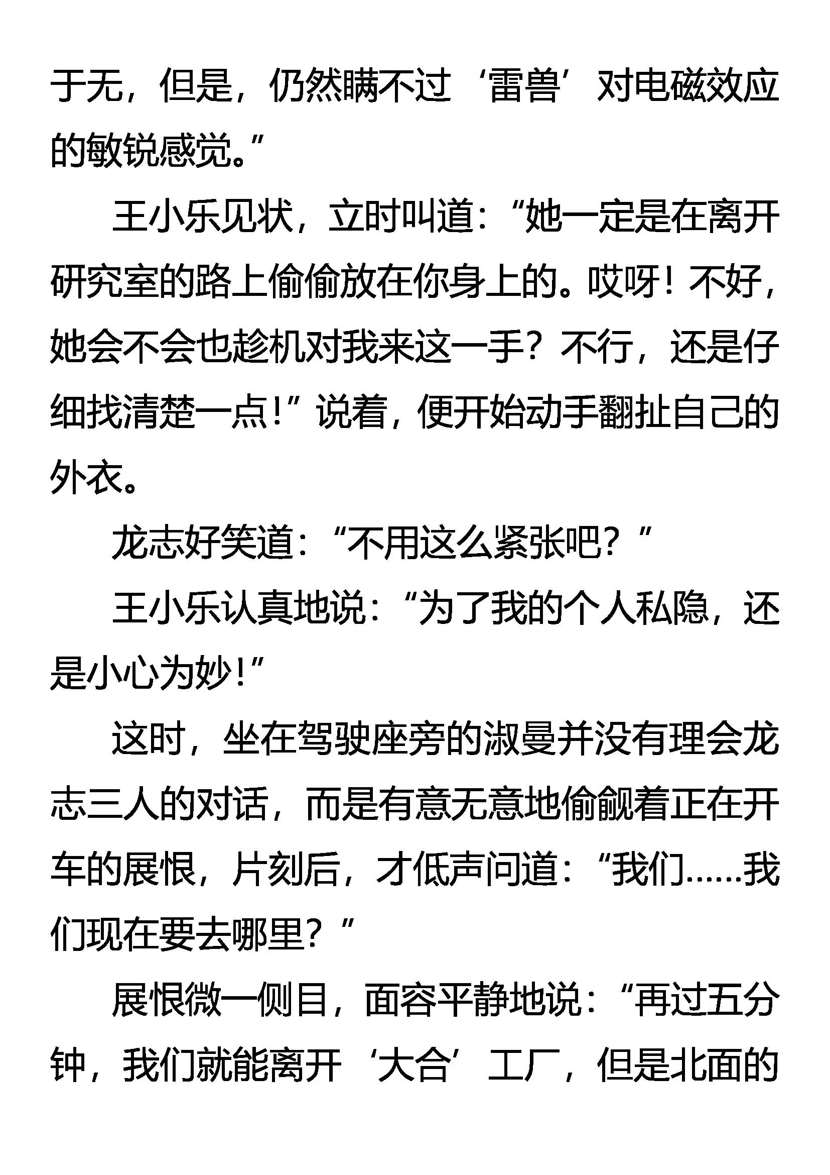 《创始录》班头驾到 第3页