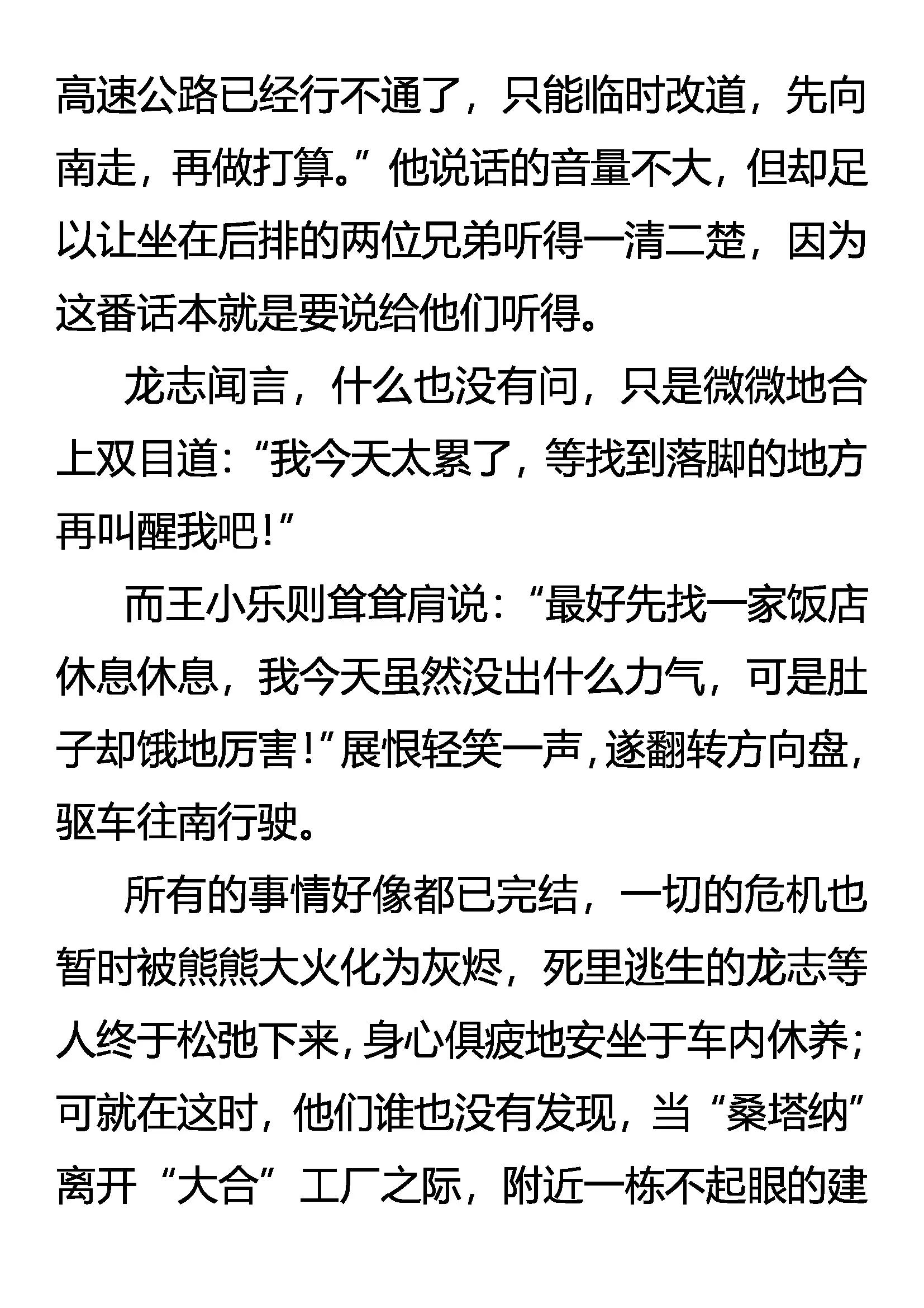 《创始录》班头驾到 第4页