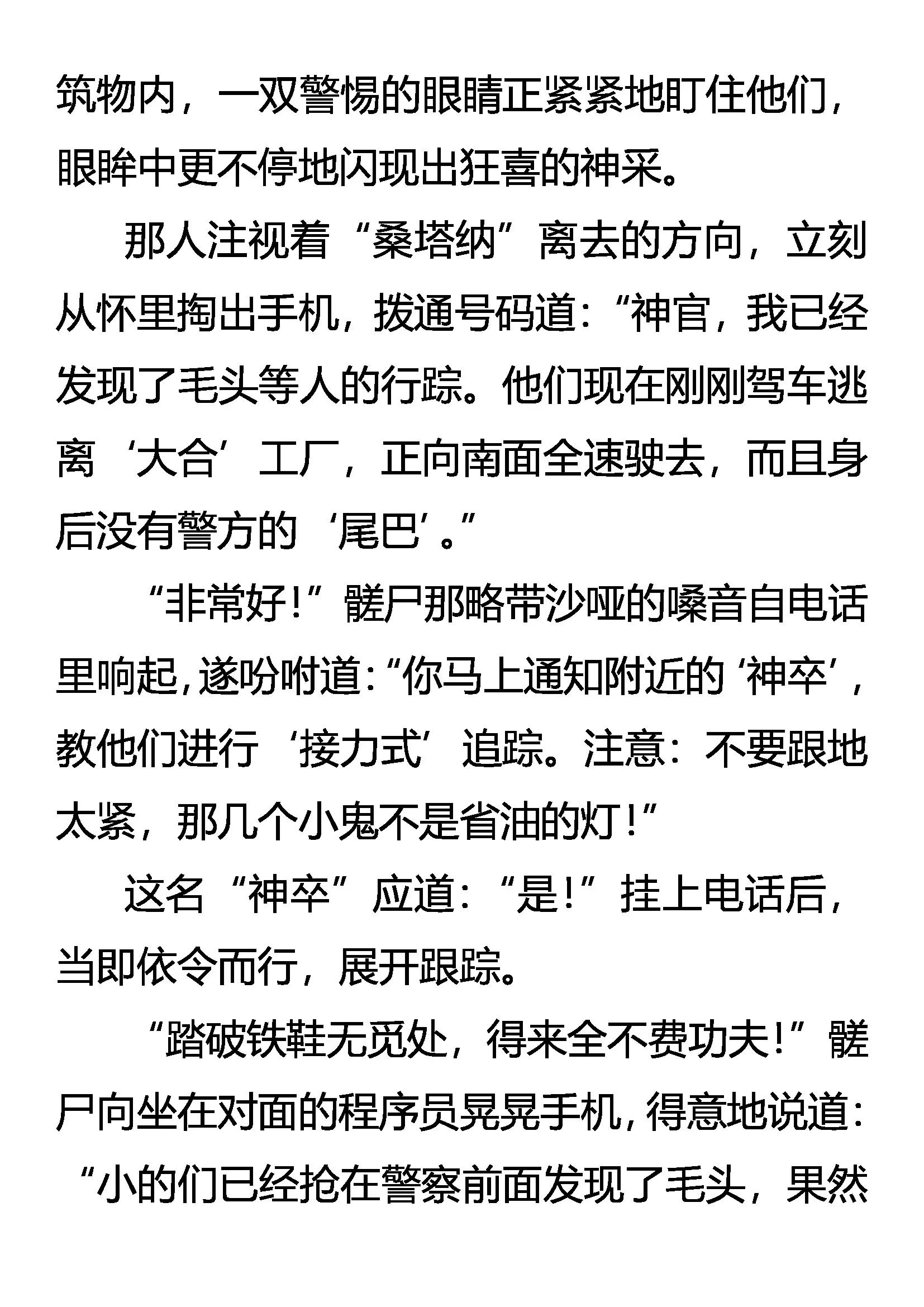 《创始录》班头驾到 第5页
