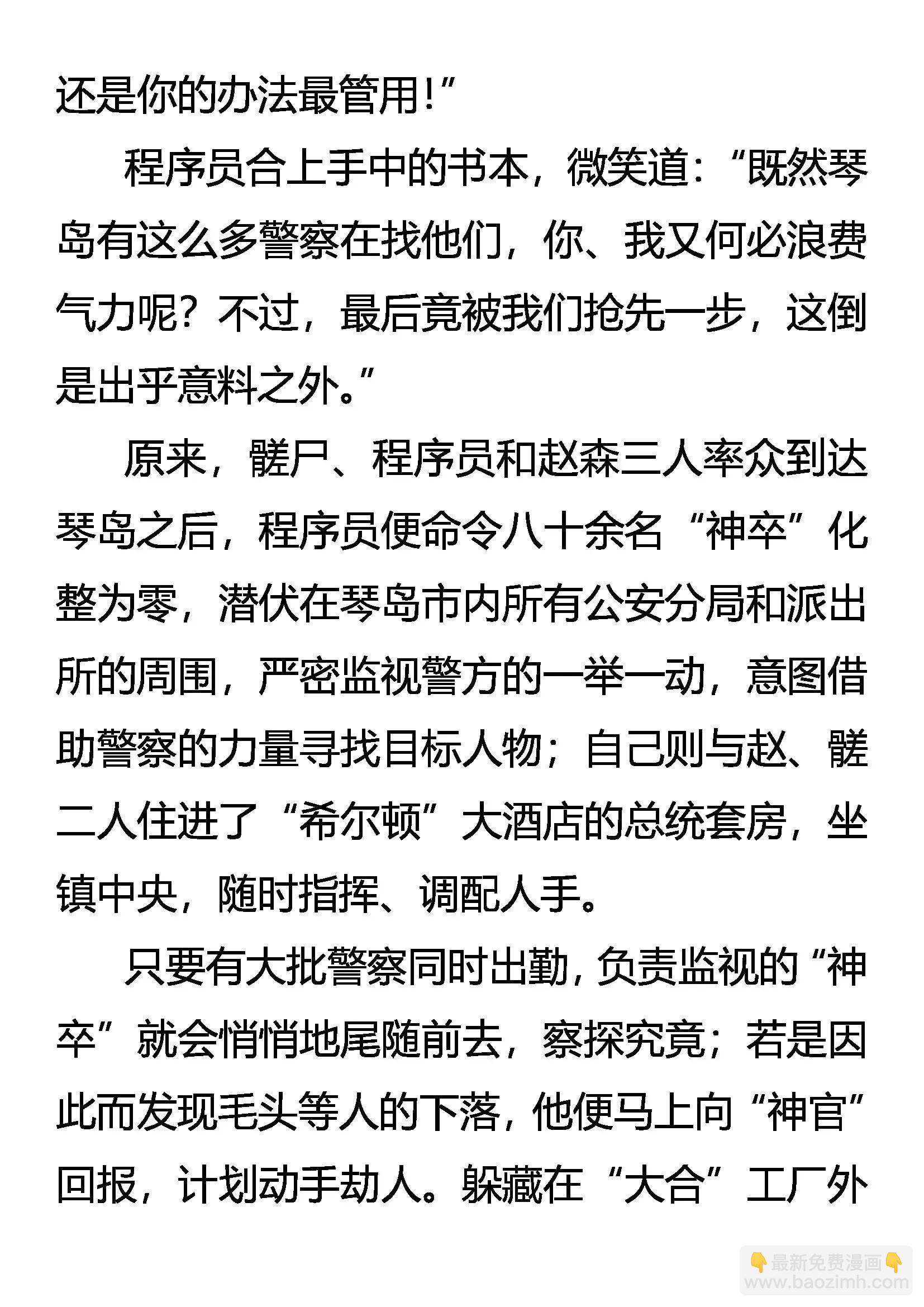 《创始录》班头驾到 第6页