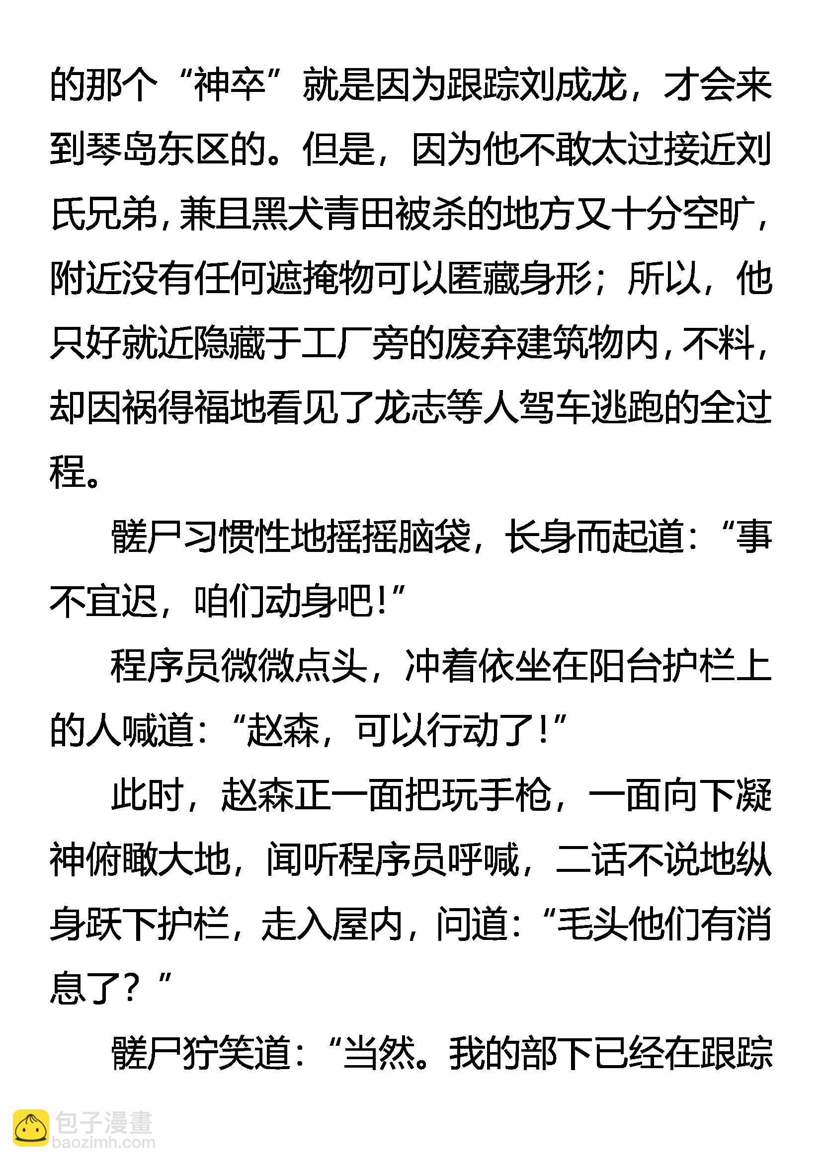 《创始录》班头驾到 第7页