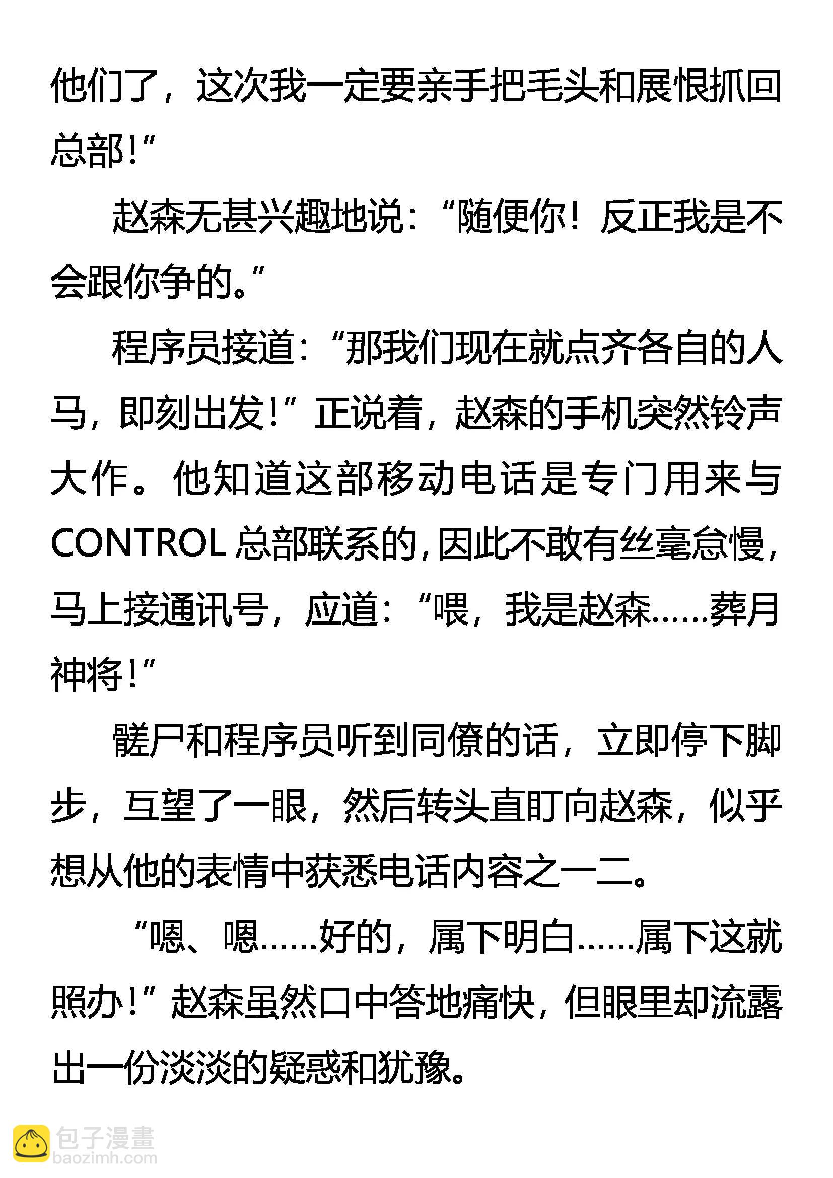 《创始录》班头驾到 第8页