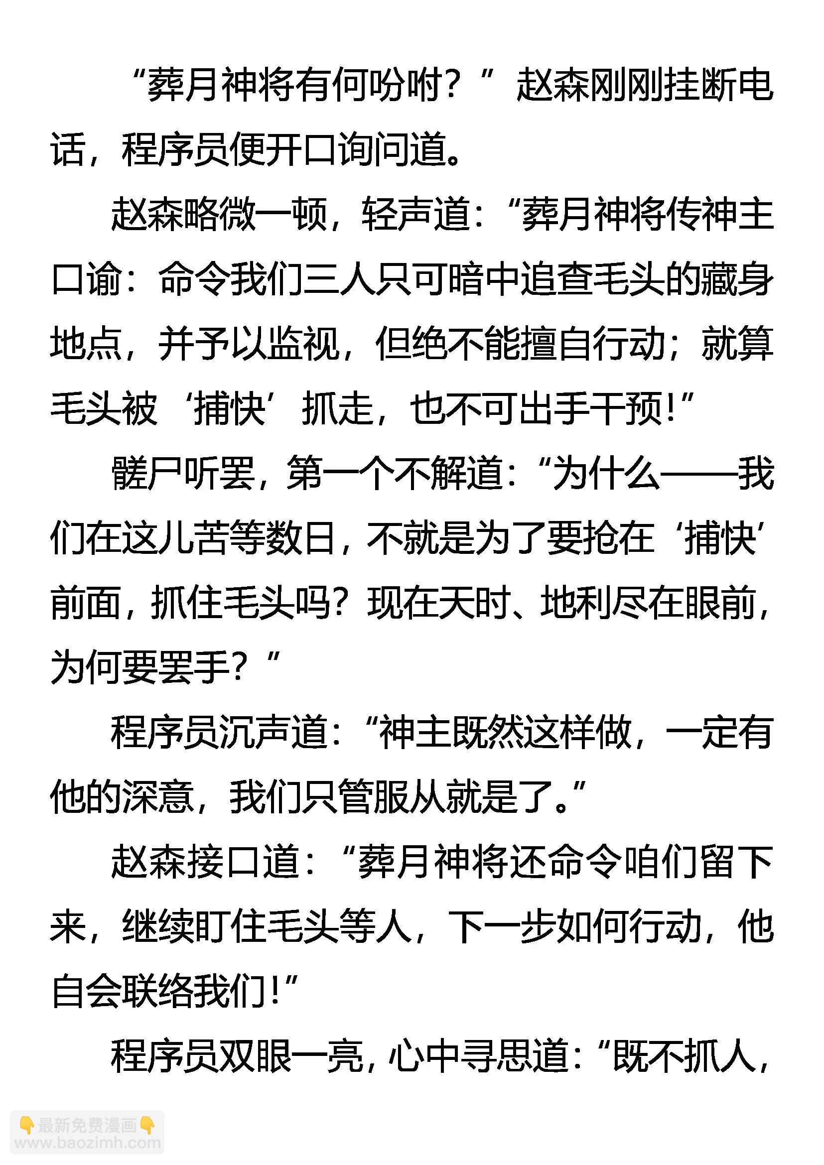 《创始录》班头驾到 第9页