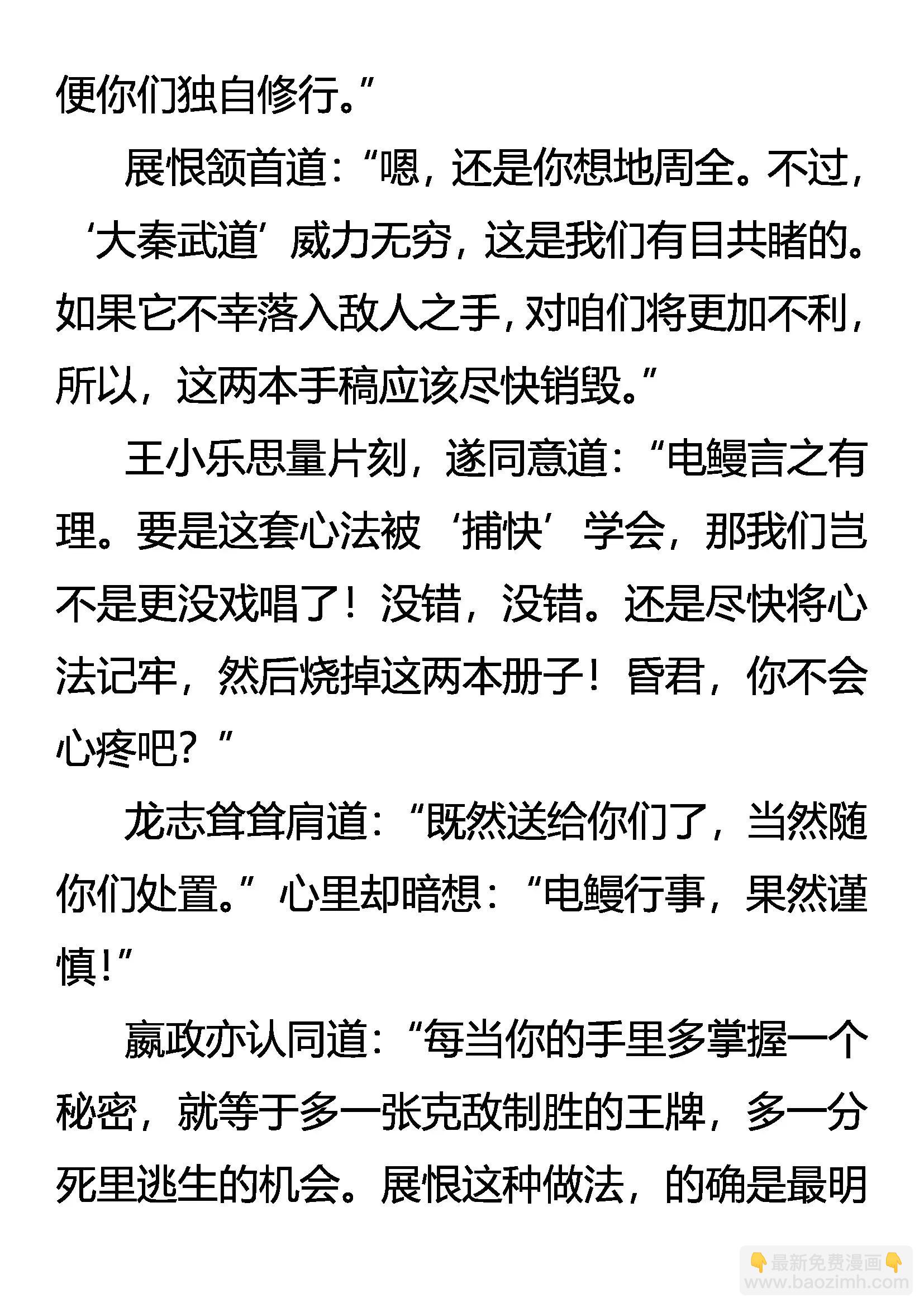 《创始录》传功 第10页