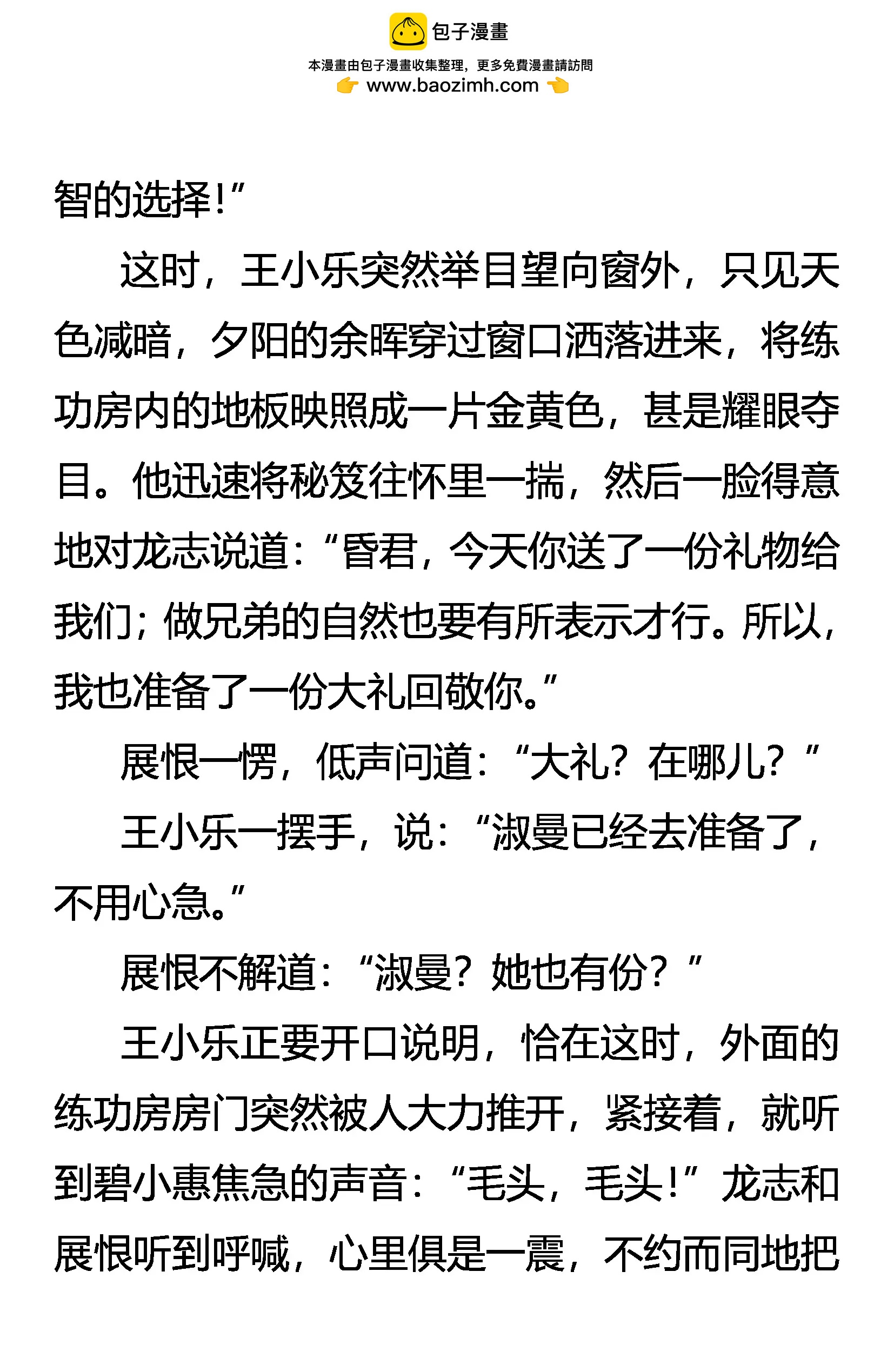 《创始录》传功 第11页