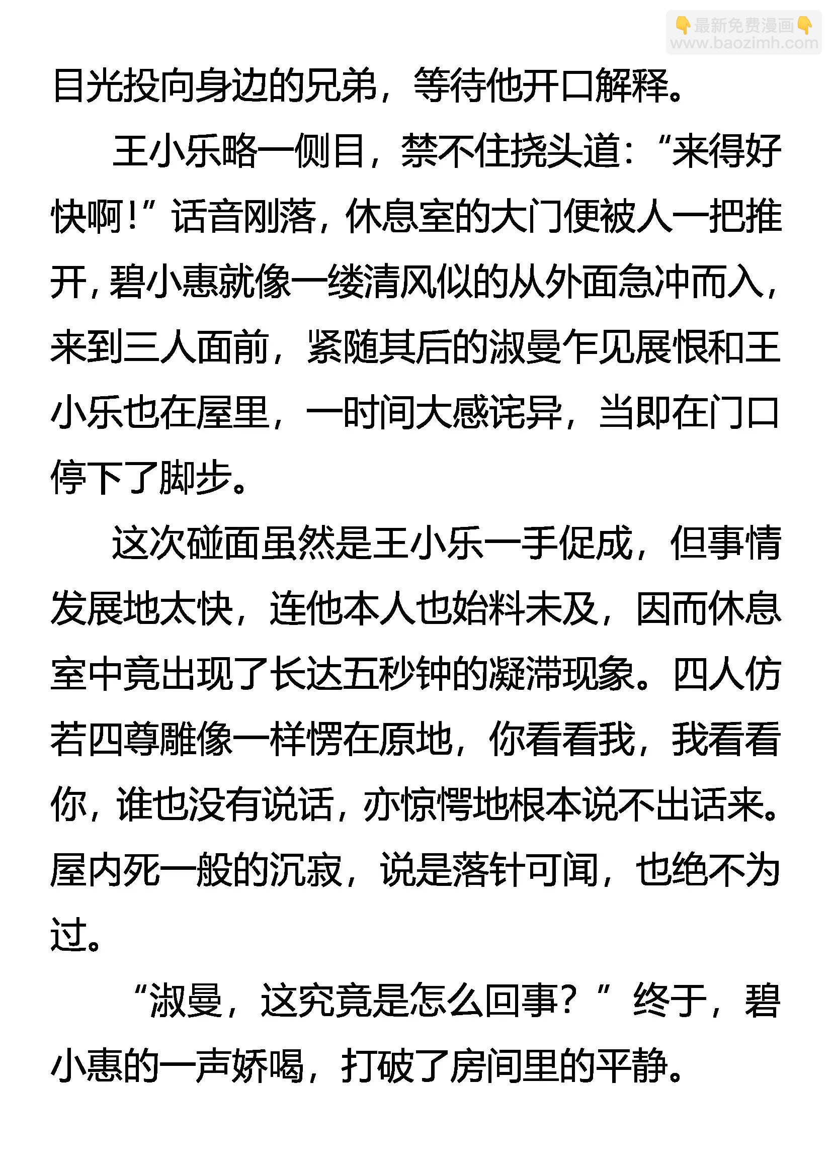 《创始录》传功 第12页