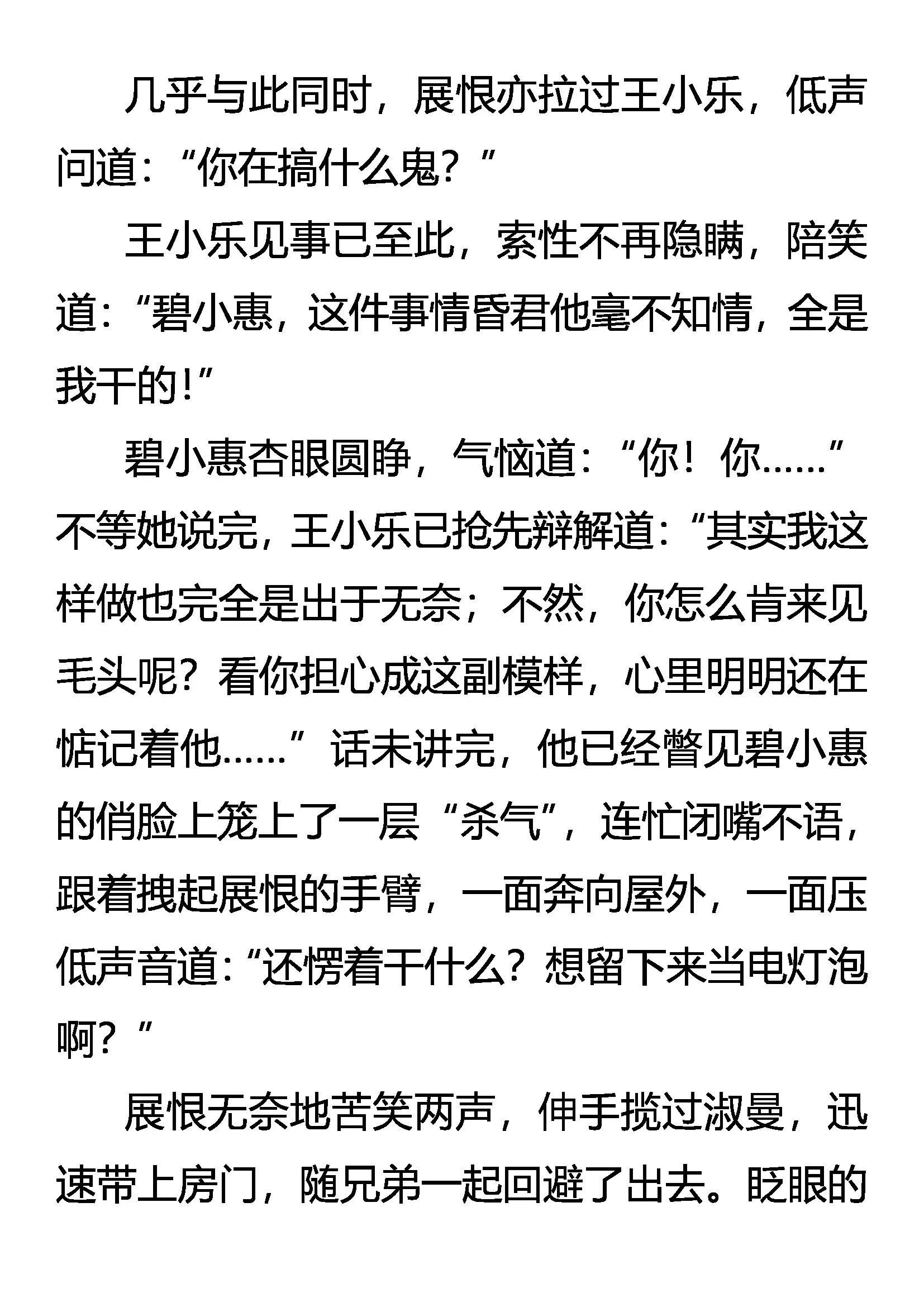 《创始录》传功 第13页